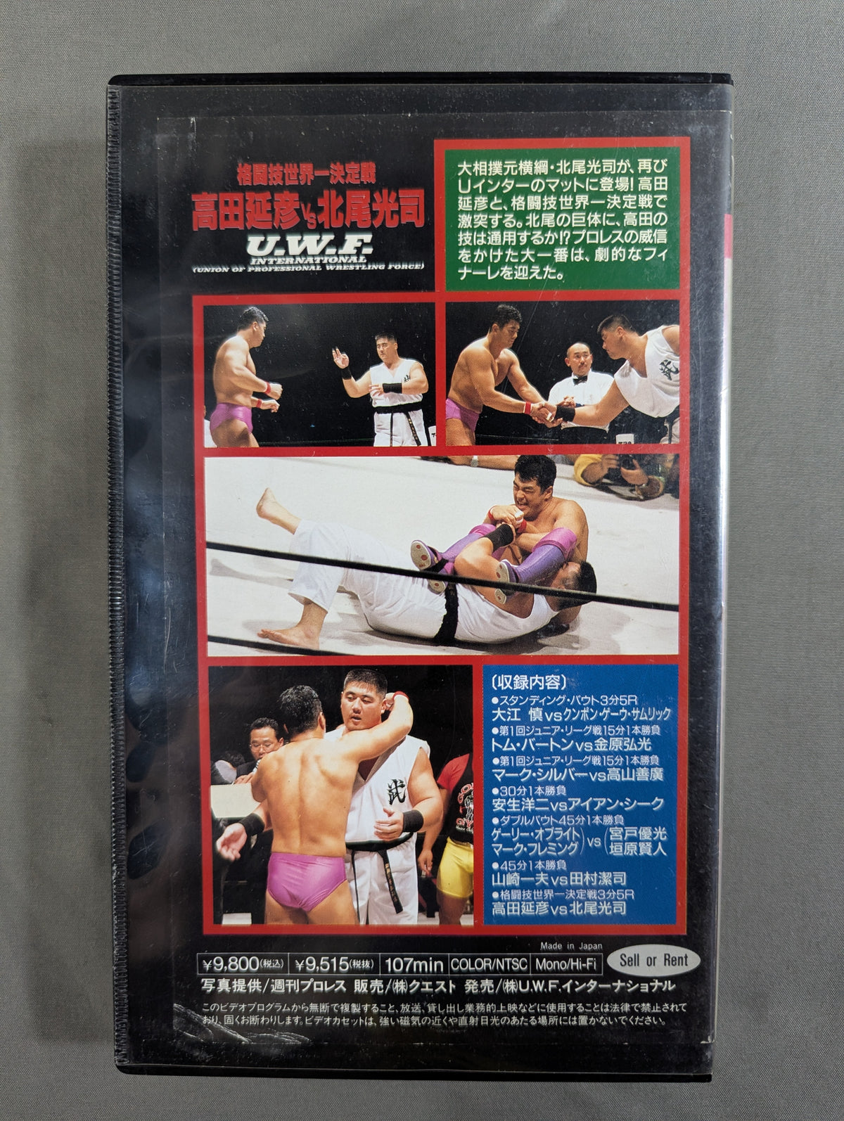 ★ World Martial Arts World Championship ★: Nobuhiko Takada vs. Koji Kitao