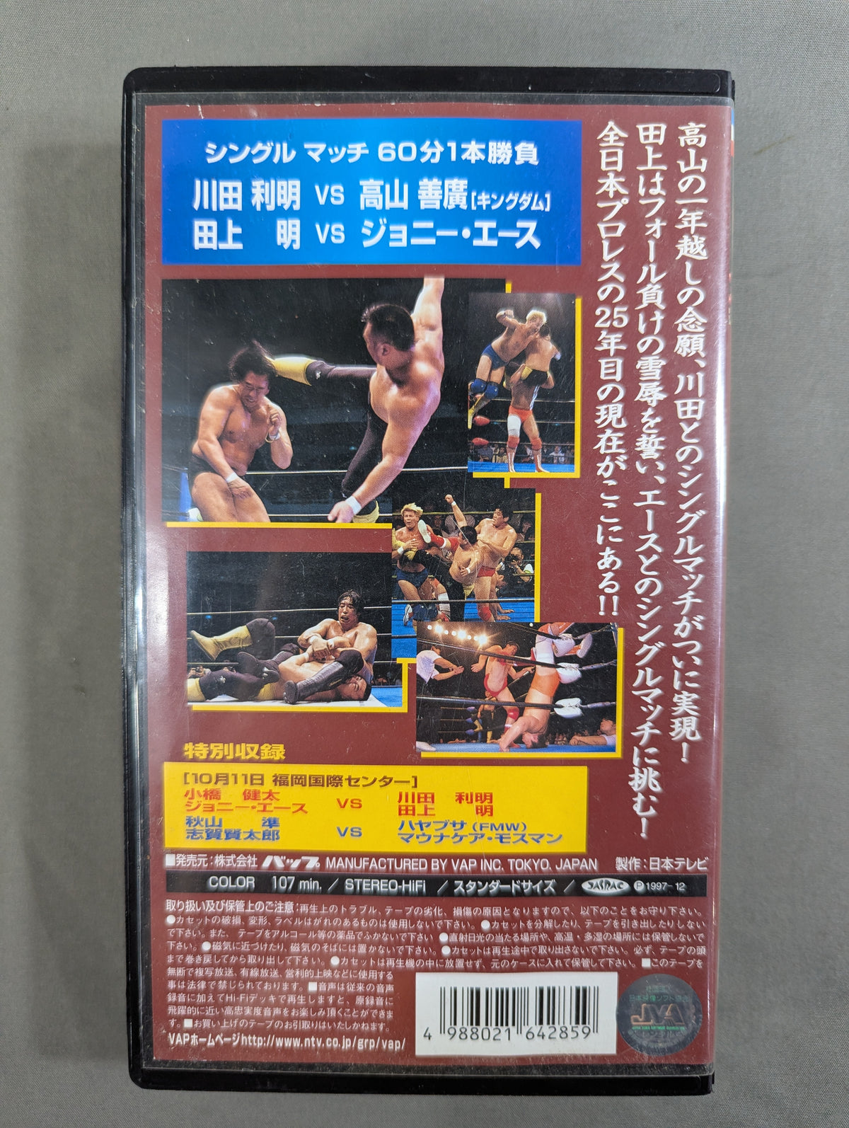 '97 Giant Series Final Round ★ All Japan Pro Wrestling Flag Raising 25th Annual Tournament Vol.2★