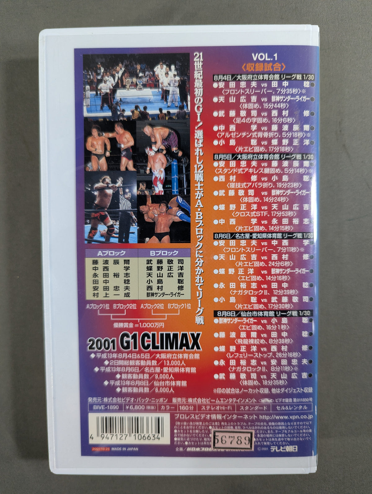 2001 G1 CLIMAX VOL.1