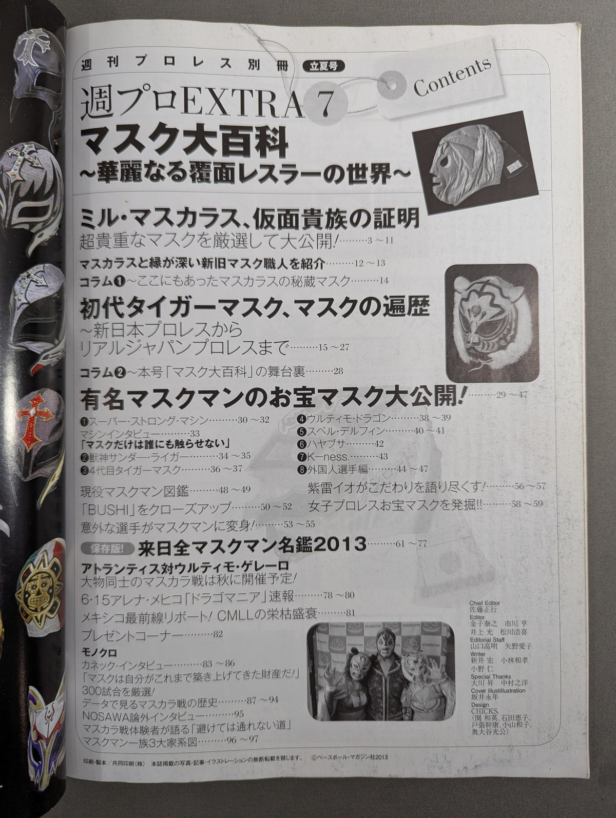 週刊プロレス別冊103 マスク大百科 華麗なる覆面レスラーの世界