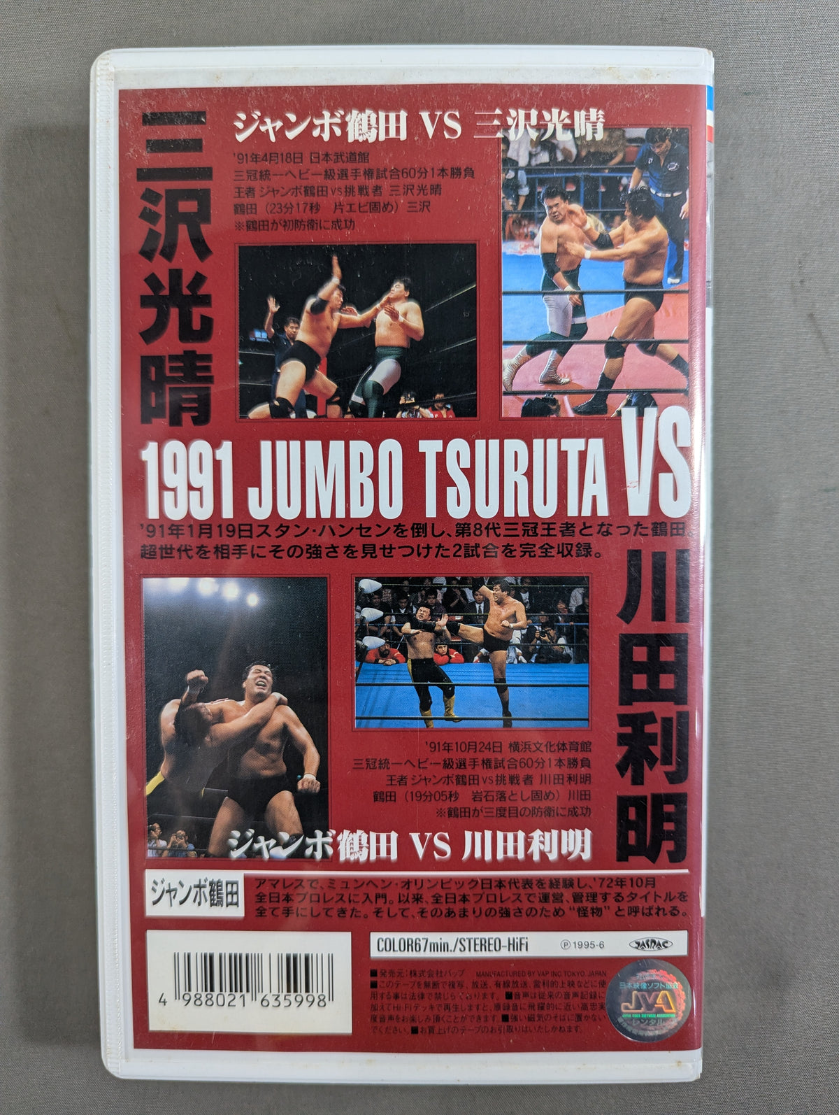 三沢、小橋vs川田、田上 ★世界タッグ選手権試合★