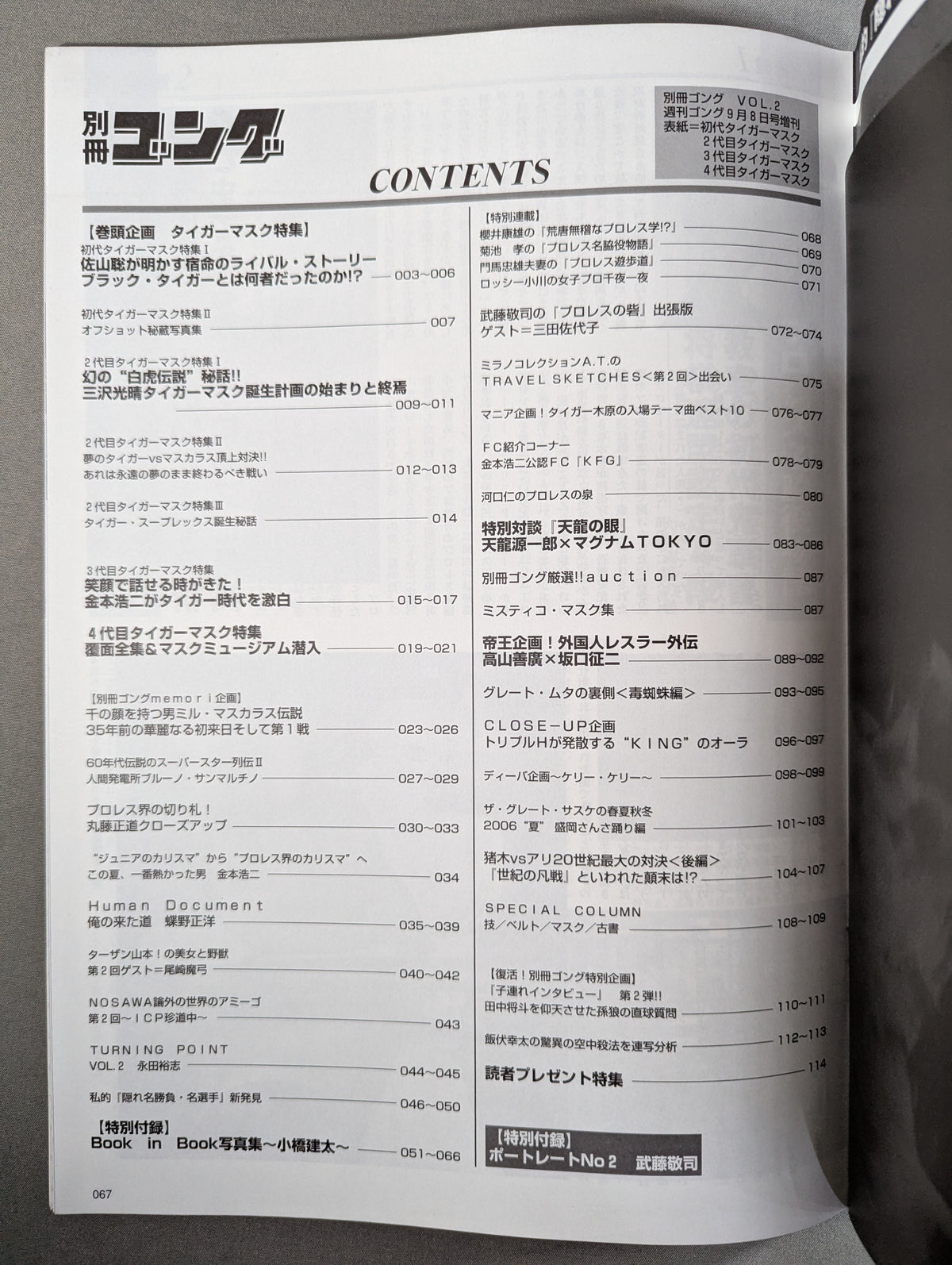 ゴング増刊号 別冊ゴング VOL.002