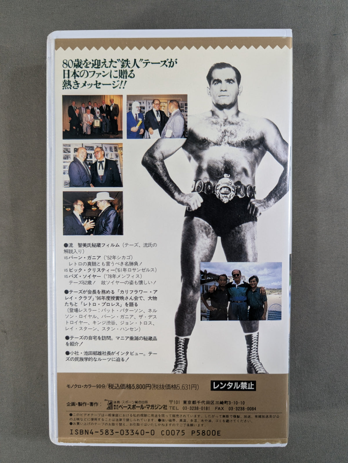 ザ・レトロマニア3 ★鉄人一代 ~ルー・テーズ物語~★