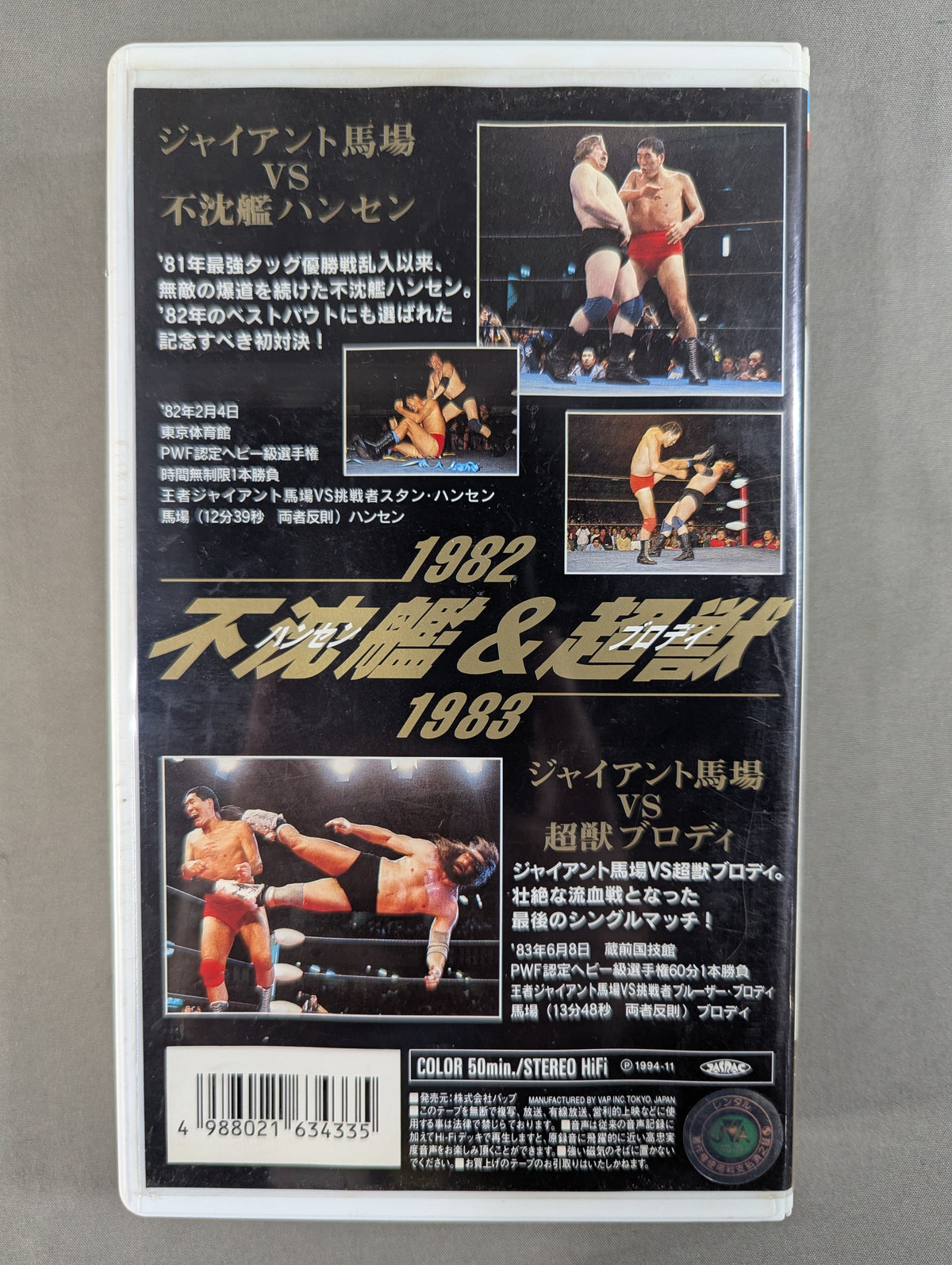 Giant Baba The Best of the Best VOL.1 ★ Stan Hansen & Bruiser Brody ★