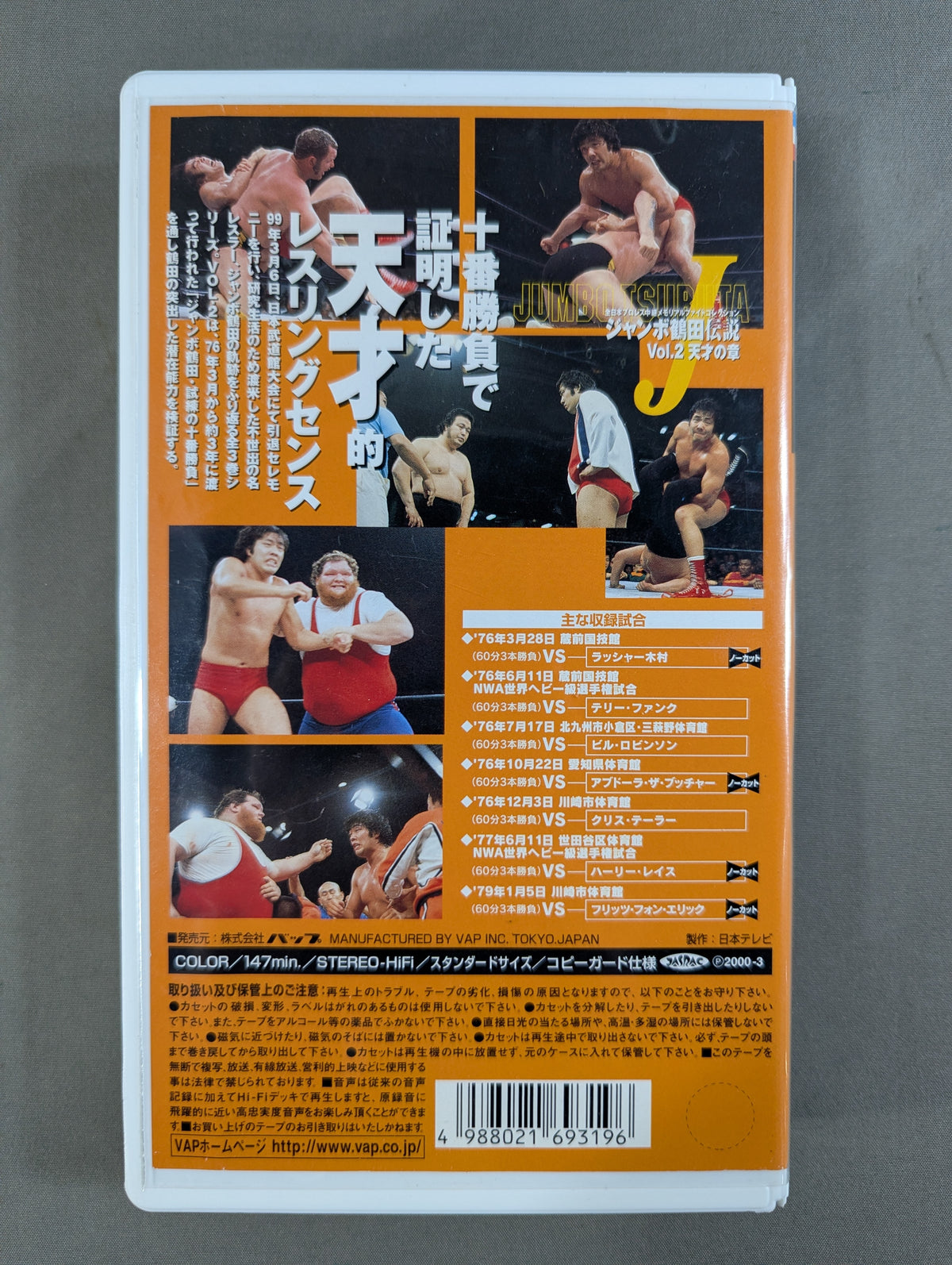 Jumbo Tsuruta Legend vol.2: Chapter of Genius