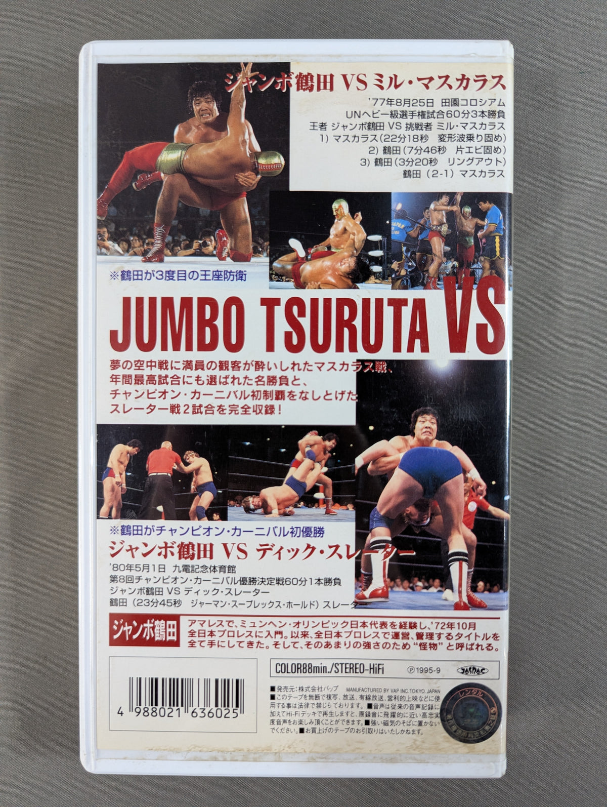 Jumbo Tsuruta Monster Ten Matches VOL.4 ★ Mil Mascaras & Dick Slater★