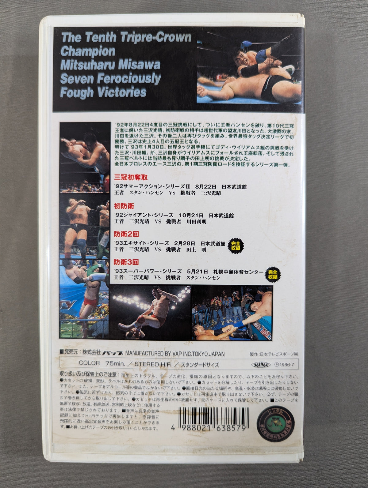 10th Triple Crown Champion Mitsuharu Misawa Fierce Battle V7 ~Chapter 1~ ★ All Japan Pro Wrestling Relay Memorial Fight Collection ★