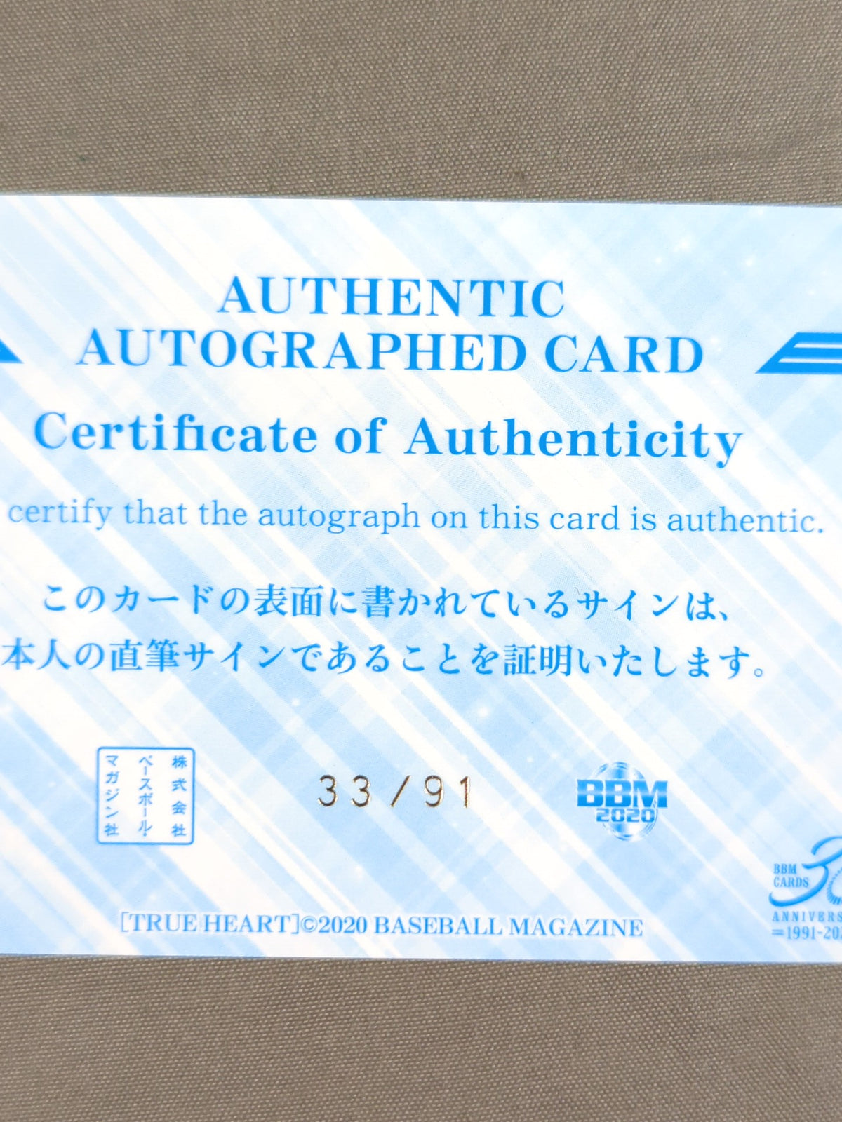 2020 BBM 水森由菜 公式サインカード