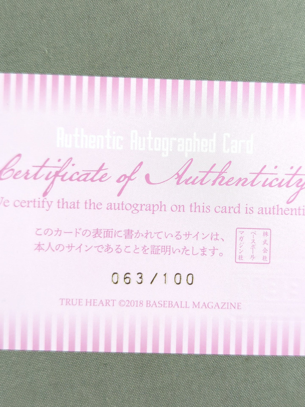 2017 BBM Konami Official Autographed Card