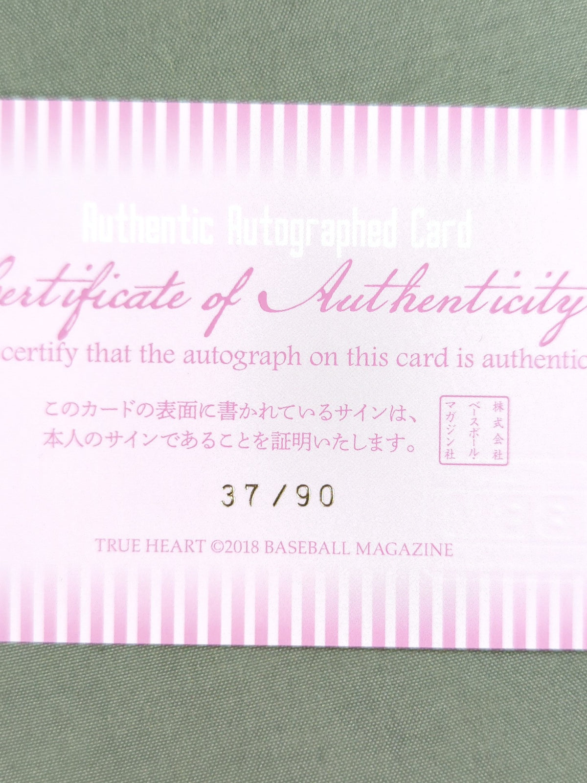 2018 BBM 飯田美花 公式サインカード