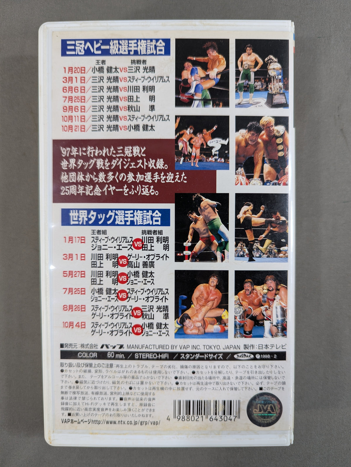 激闘’97総集編 ★全日本プロレス中継メモリアルファイトコレクション★
