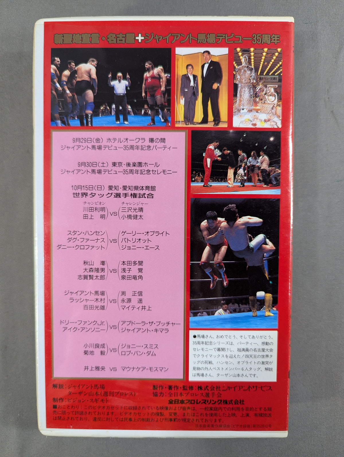 新聖地宣言・名古屋+ジャイアント馬場デビュー35周年 ★’95ジャイアント・シリーズ★