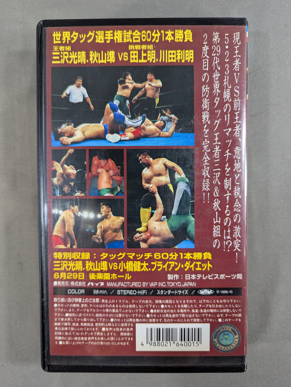 Misawa, Akiyama vs. Tanoue and Kawada ★ World Tag Fighters Championship Match ★