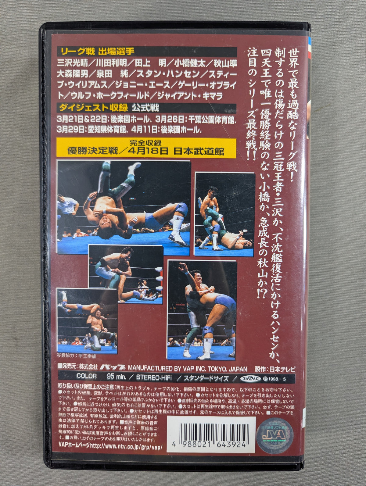 ’98チャンピオン・カーニバル ★スペシャルハイライト★