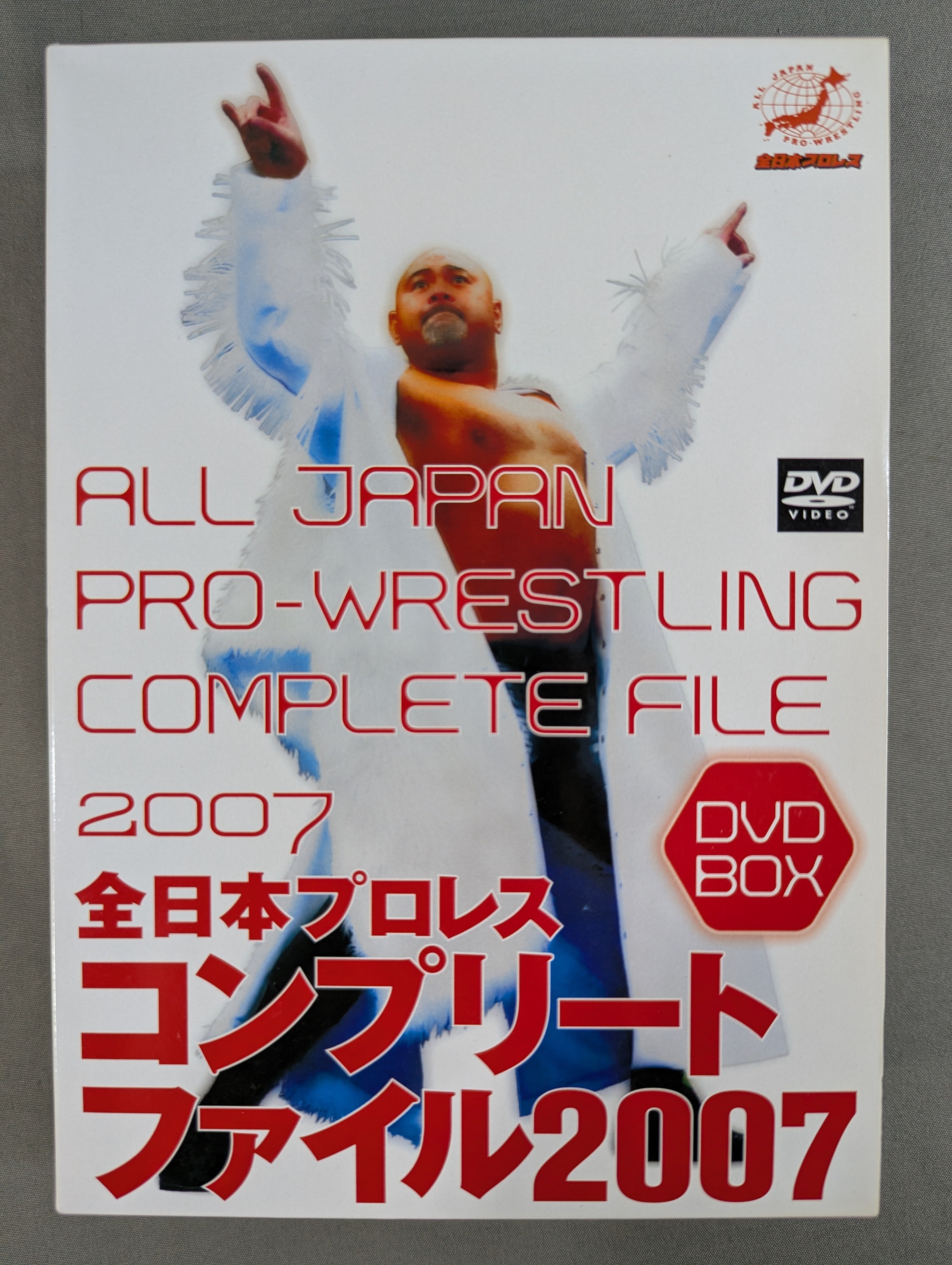 全日本プロレス コンプリートファイル 2007［DVD-BOX］ – 闘道館