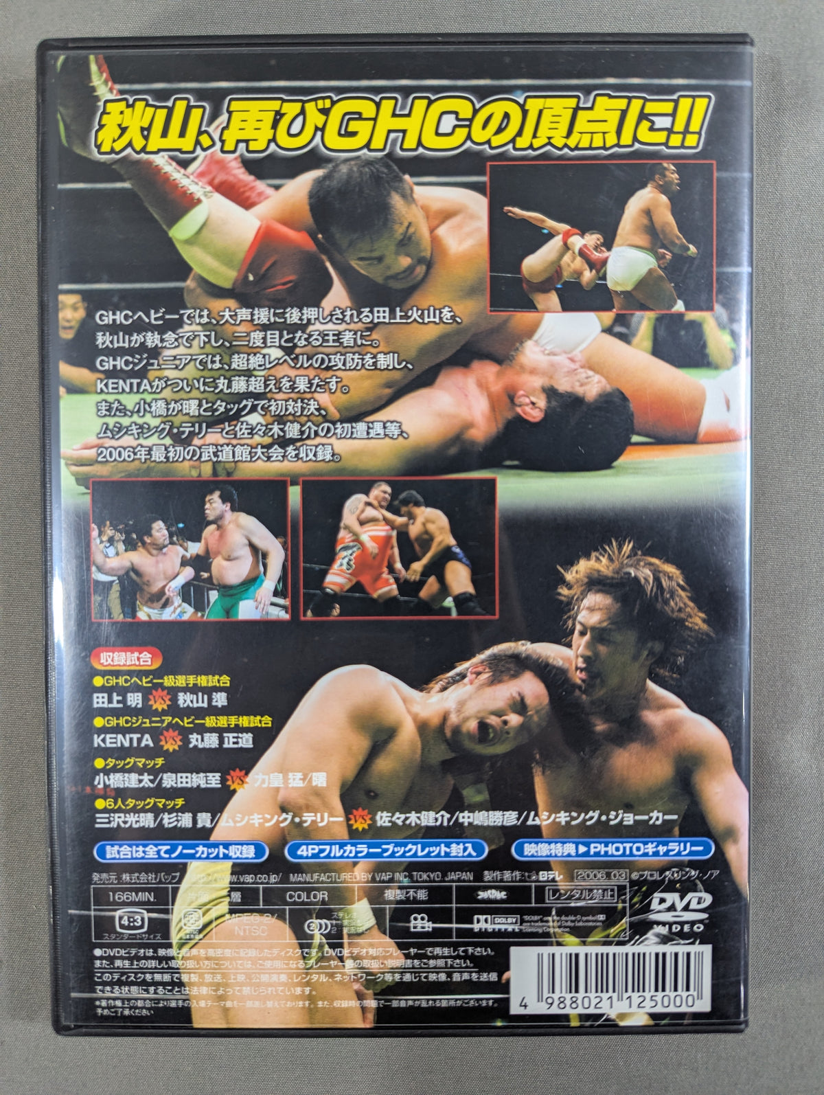 NOAH The First Navigation '06 ★1.22 Nippon Budokan Event ★