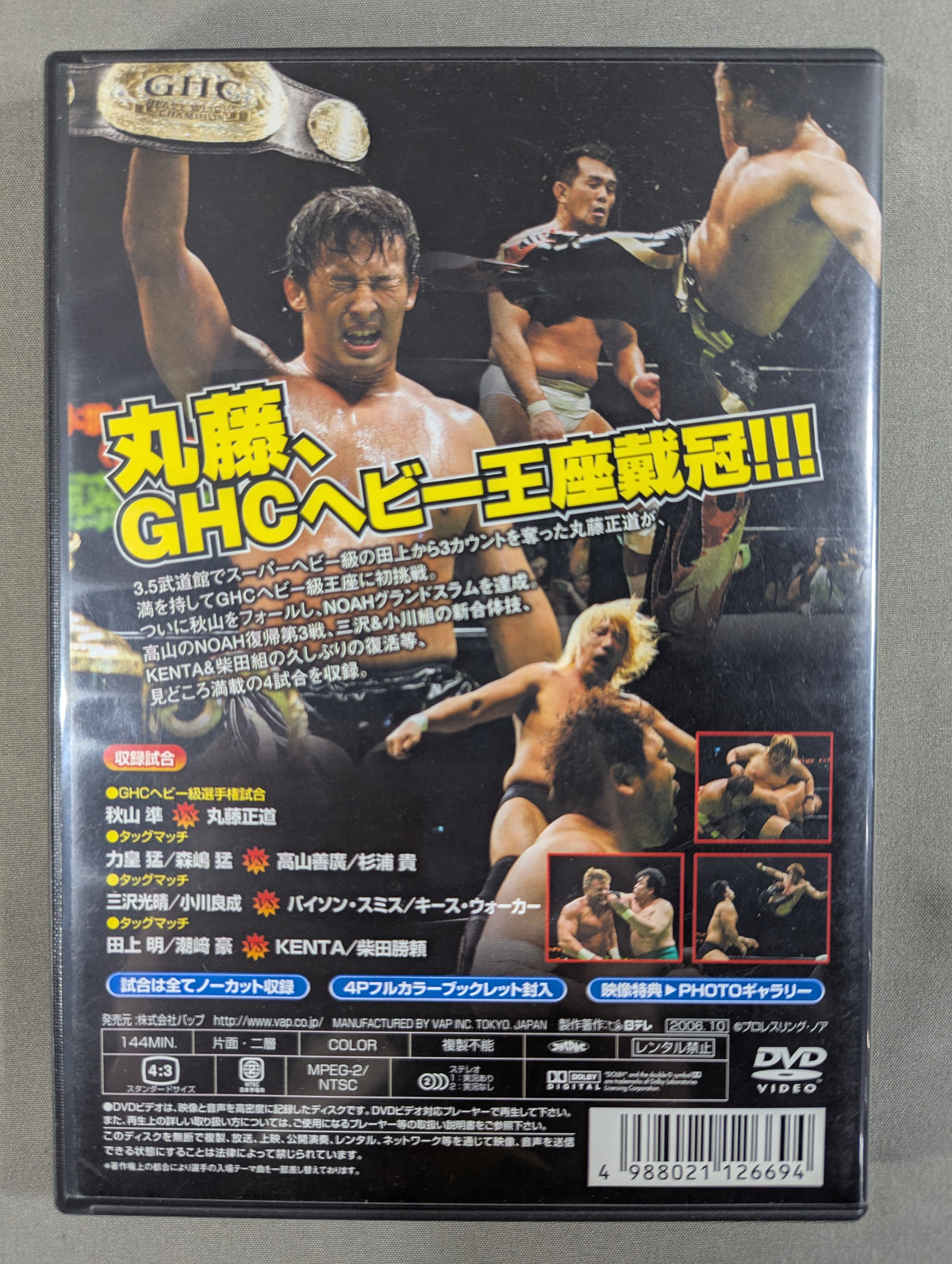 NOAH Shiny Navigation '06 ★9.9 Nippon Budokan Event ★