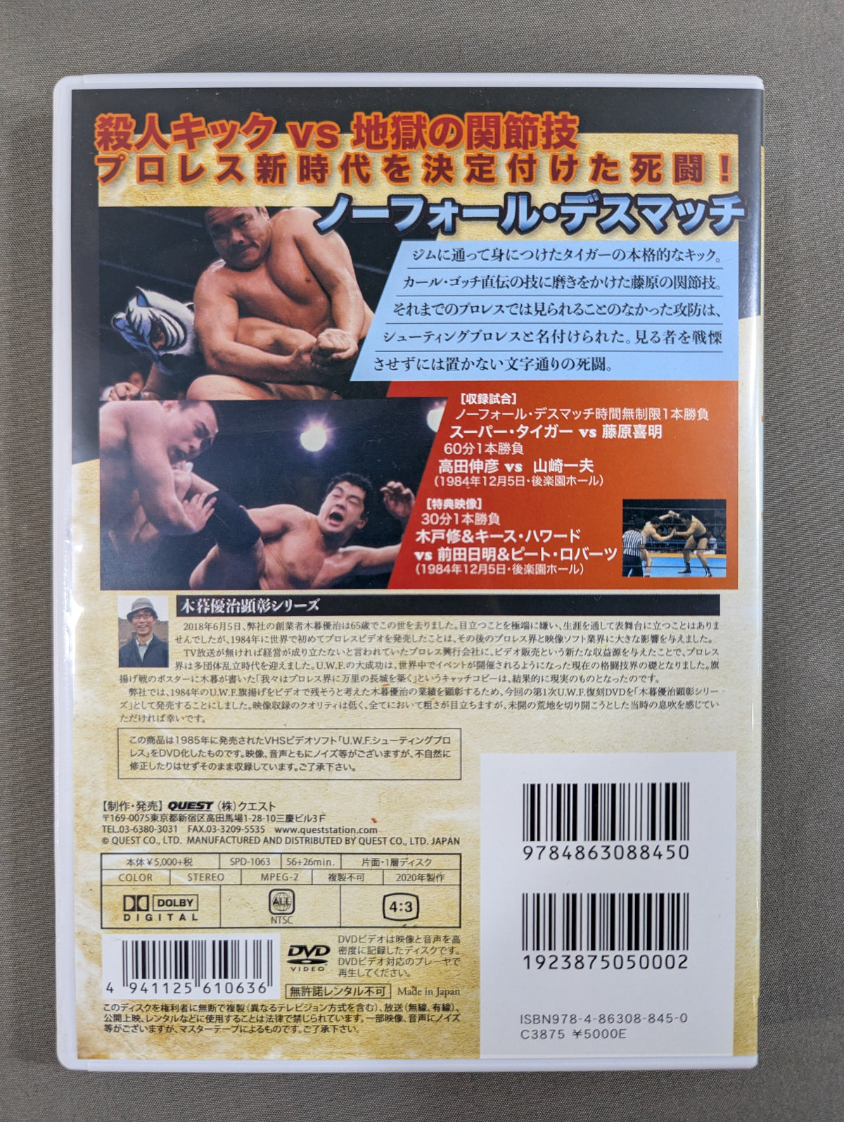 ★THE MEMORY OF 1ST U.W.F. VOL.3★ U.W.F. Shooter Pro Wrestling