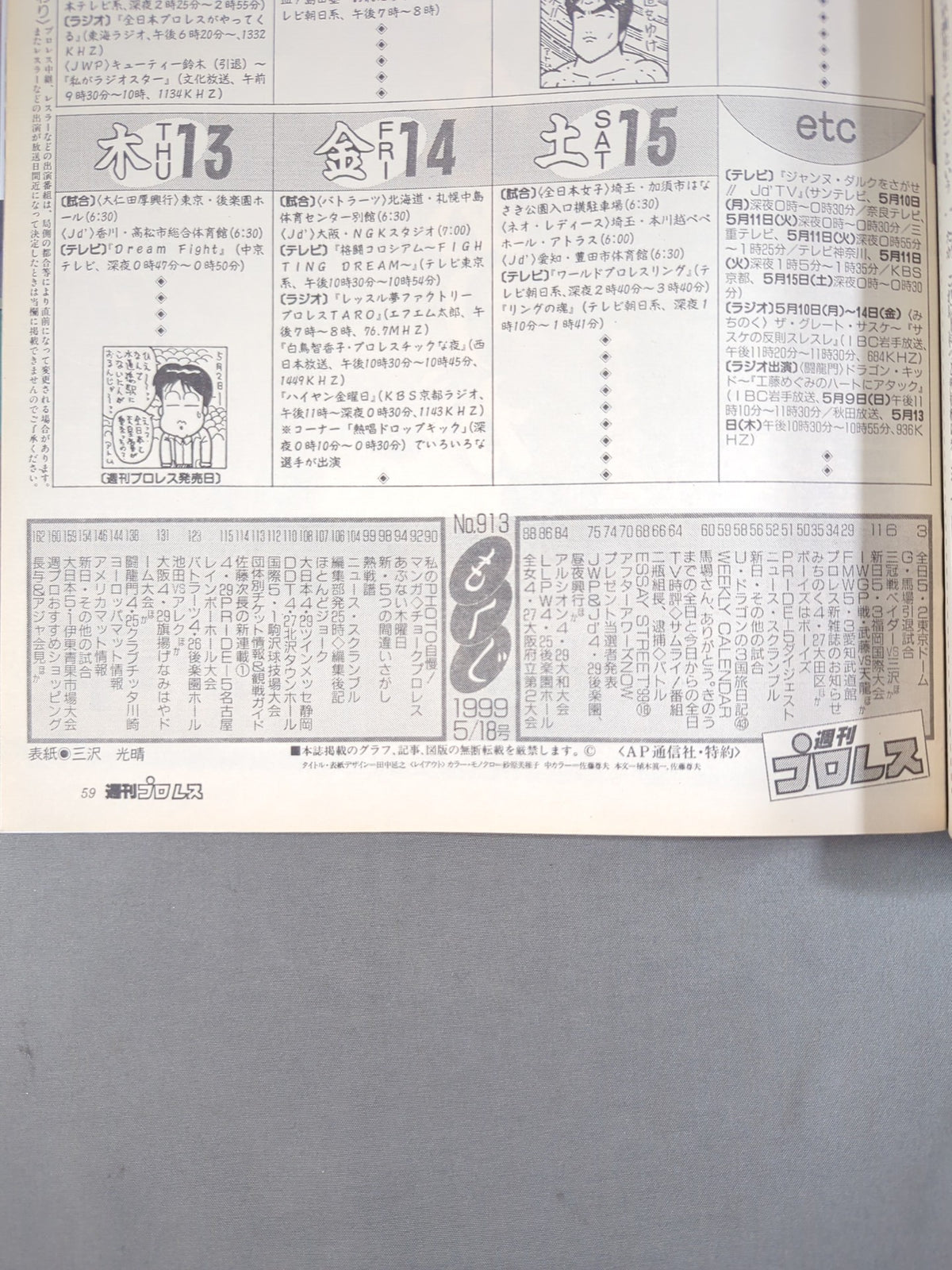 週刊プロレス913