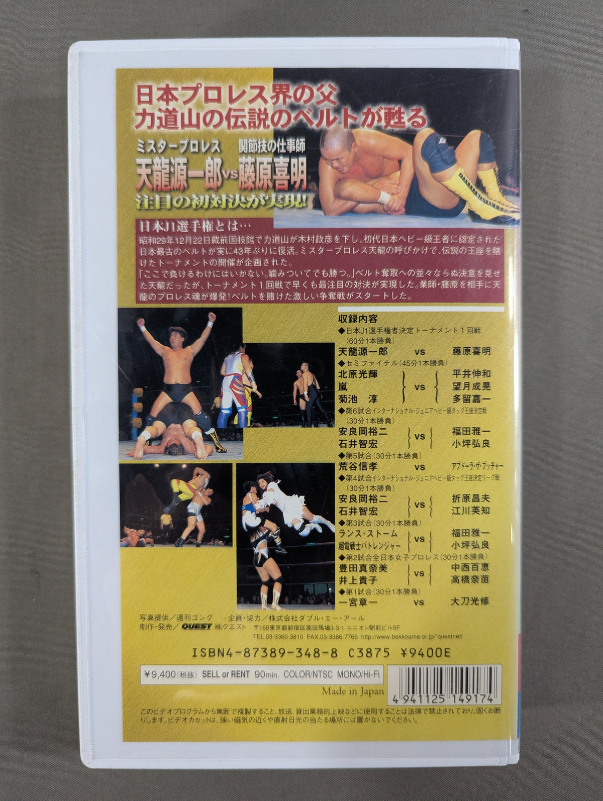 ★J1力道山ベルト争奪戦★ 天龍vs藤原 初対決!
