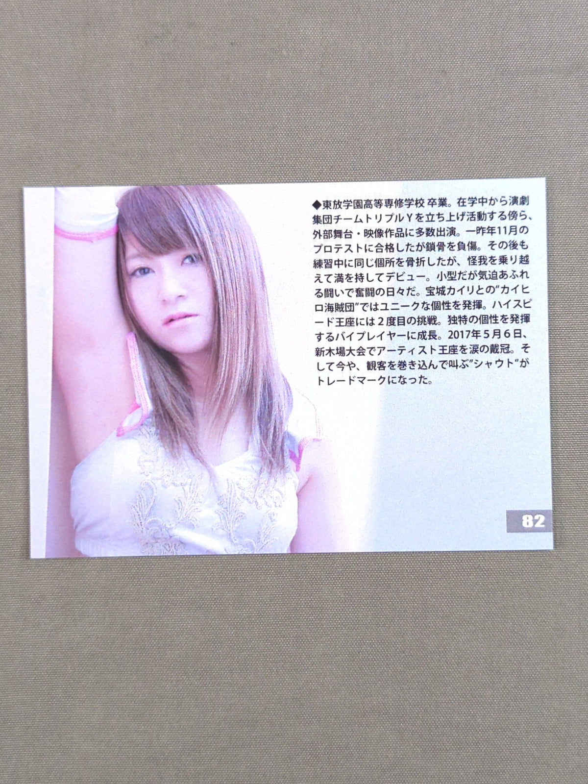 2017 STARDOM COLLECTION CARD 美邑弘海(82)