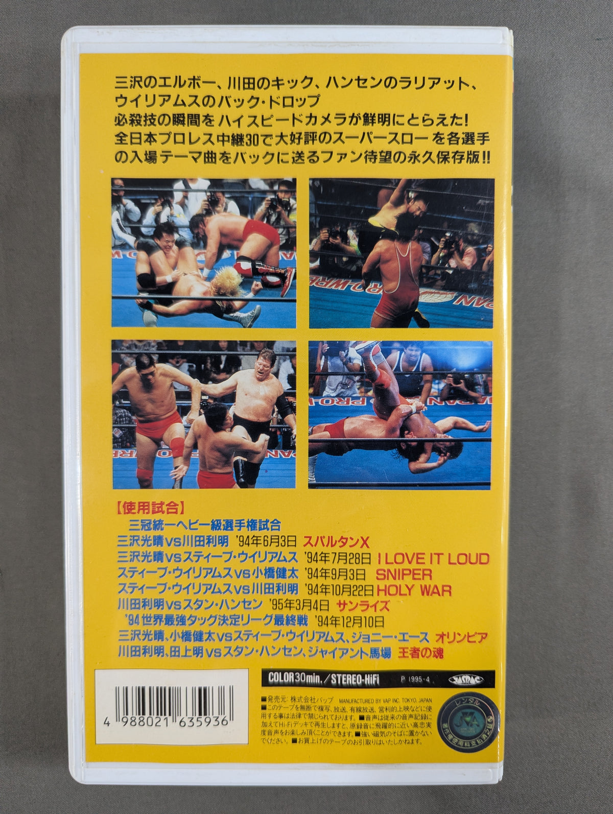 全日本プロレス中継30 ★スーパースローコレクション★