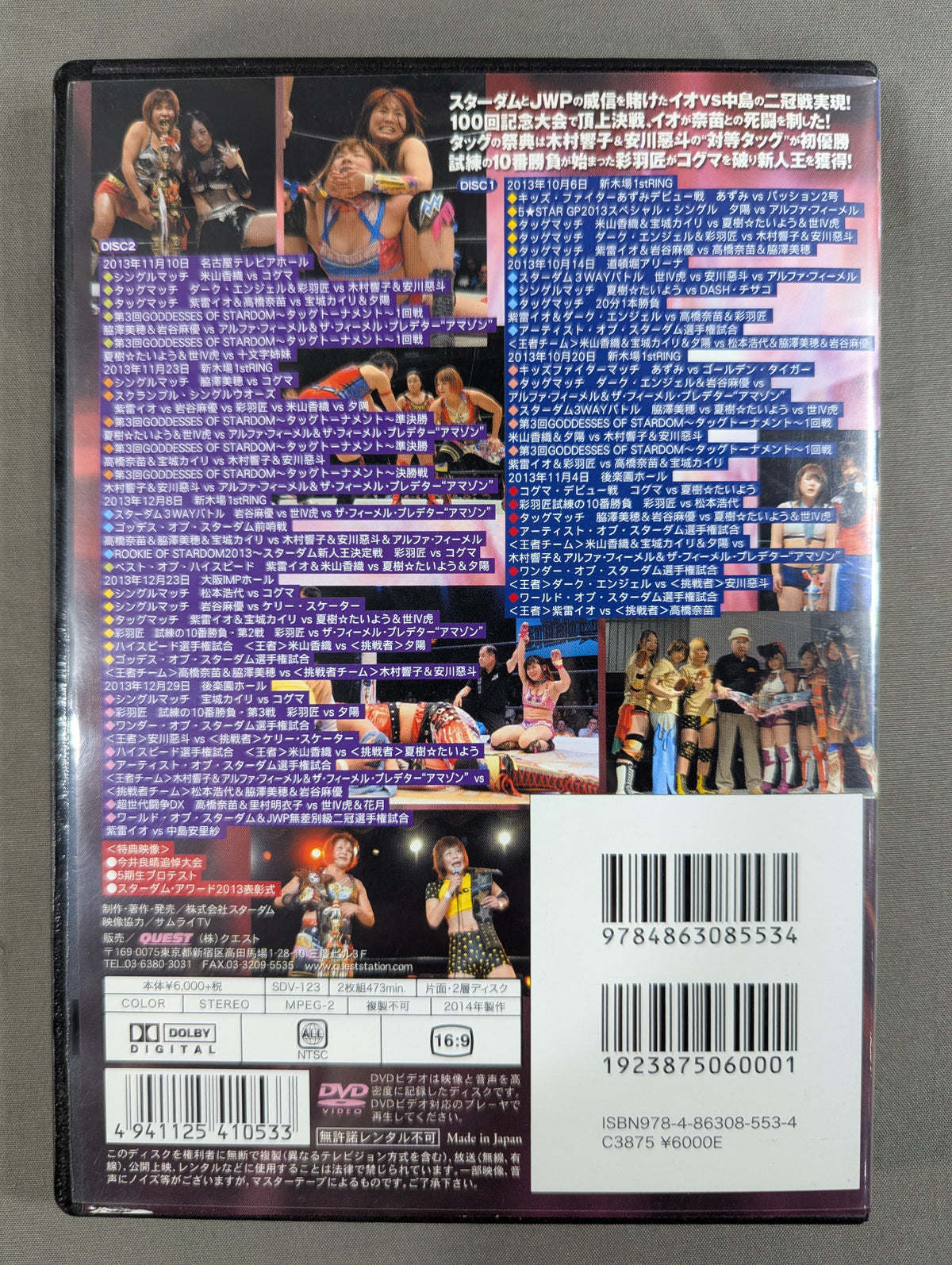 スターダム season14 ★Goddesses in Stars 2013★