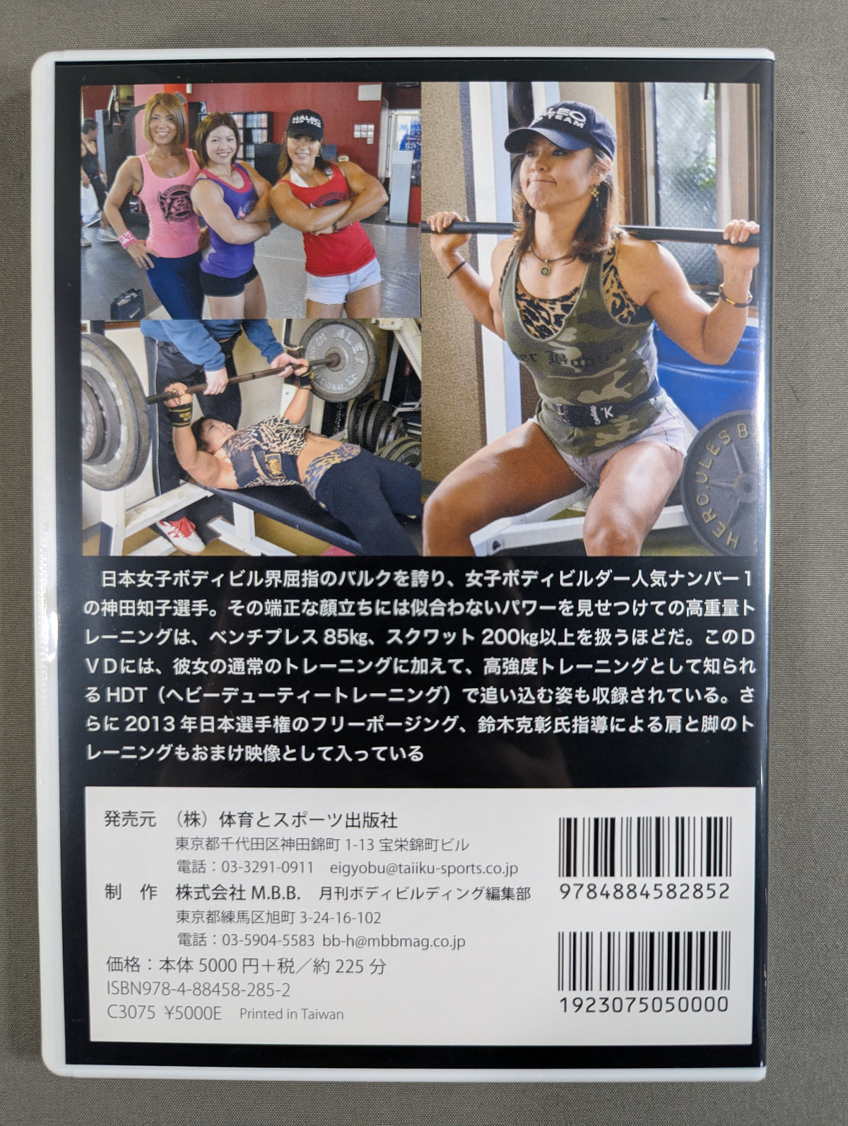 Tomoko Kanda's Off-Training & HDT