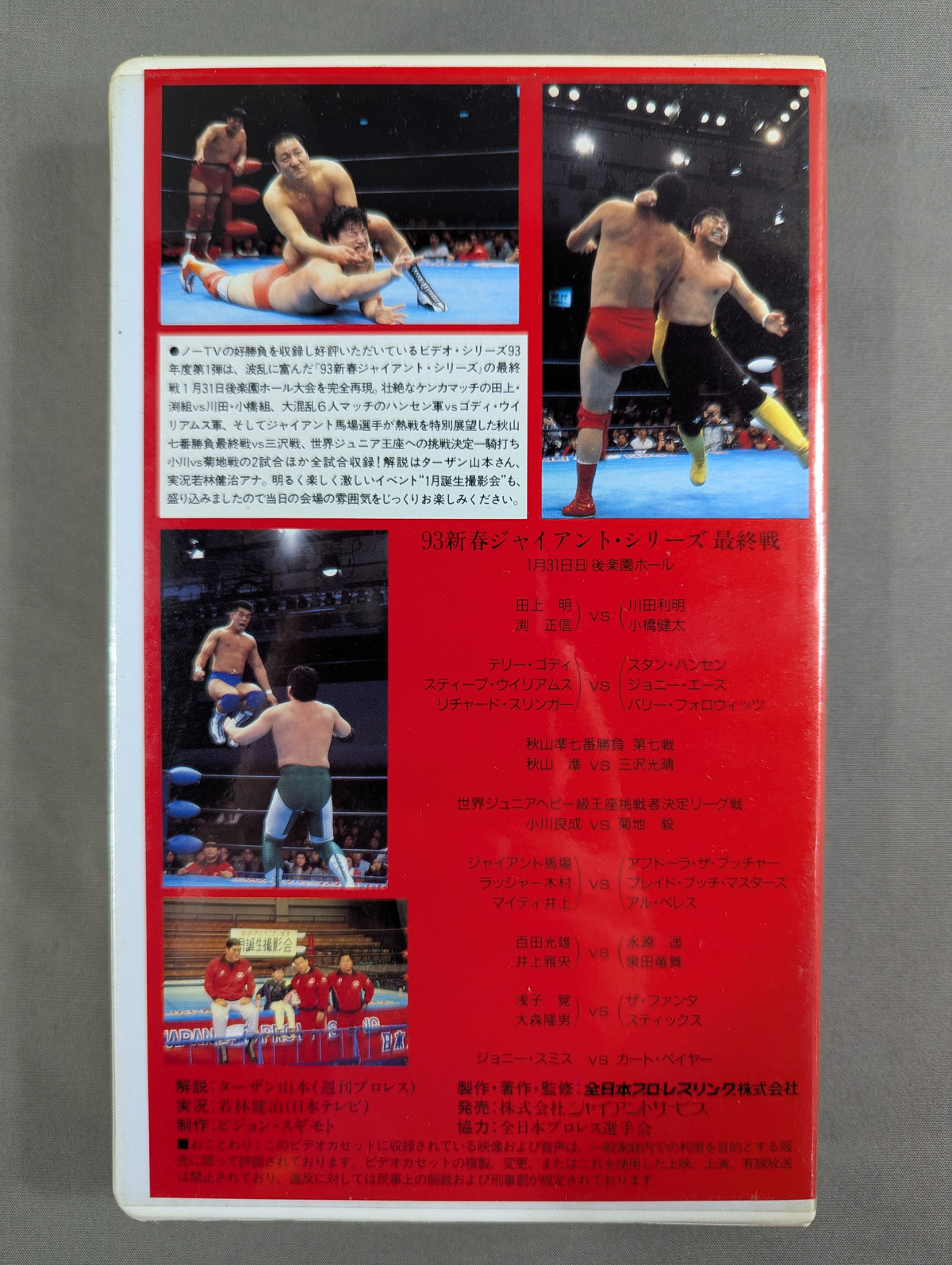 1.31 New Year Korakuen Decisive Battle ★ '93 New Year Giant Series ★