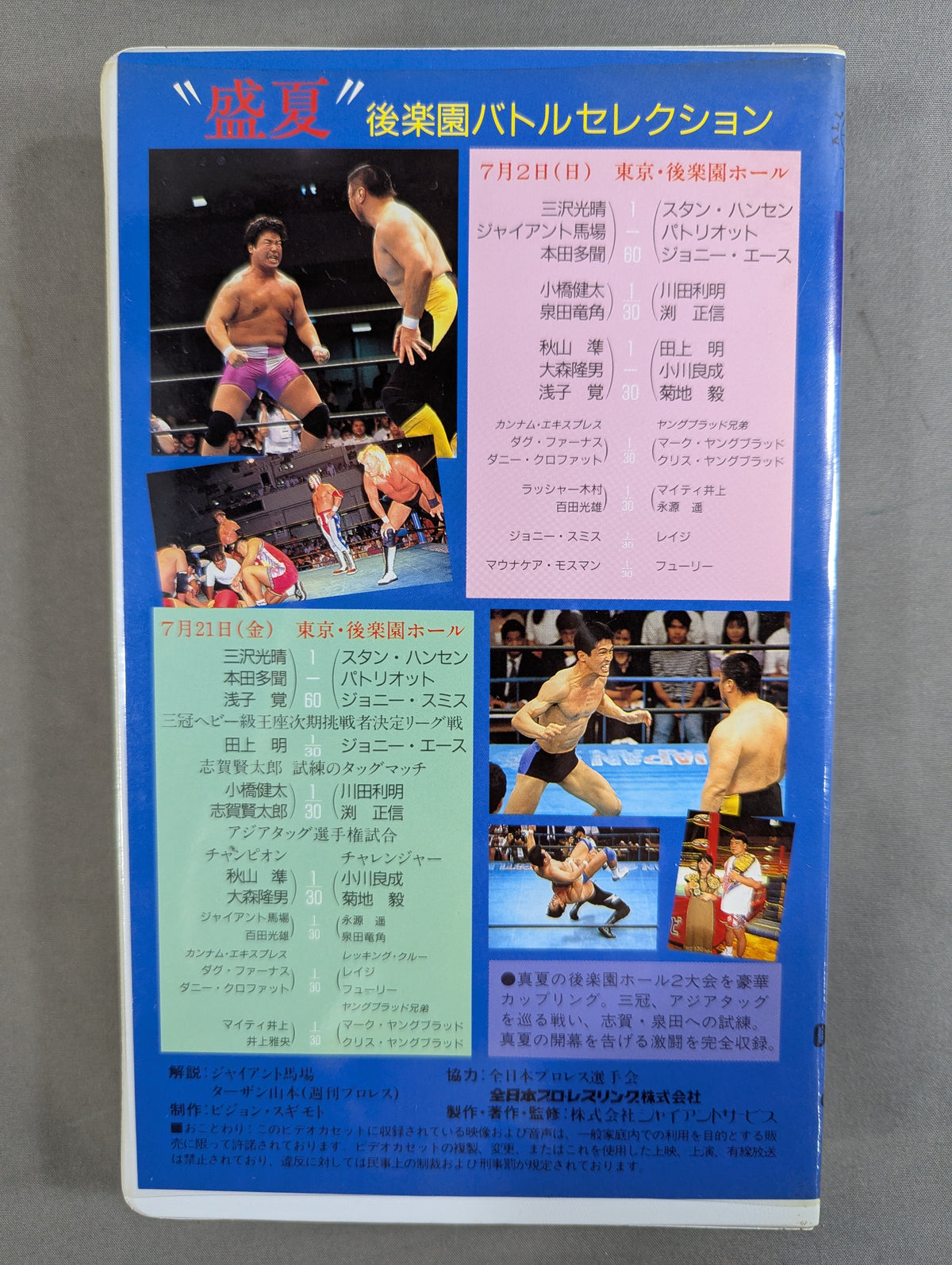 "Midsummer" Korakuen Battle Selection ★ '95 Summer Action Series ★