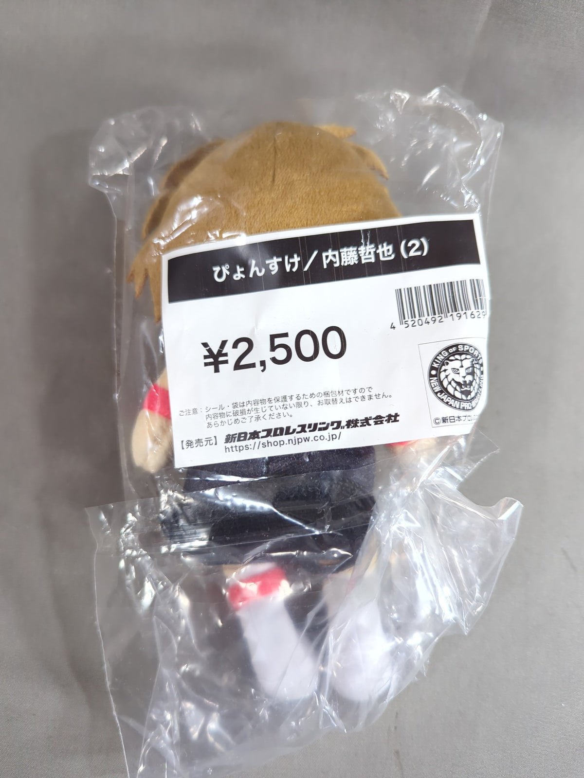 ぴょんすけ 内藤哲也(2)