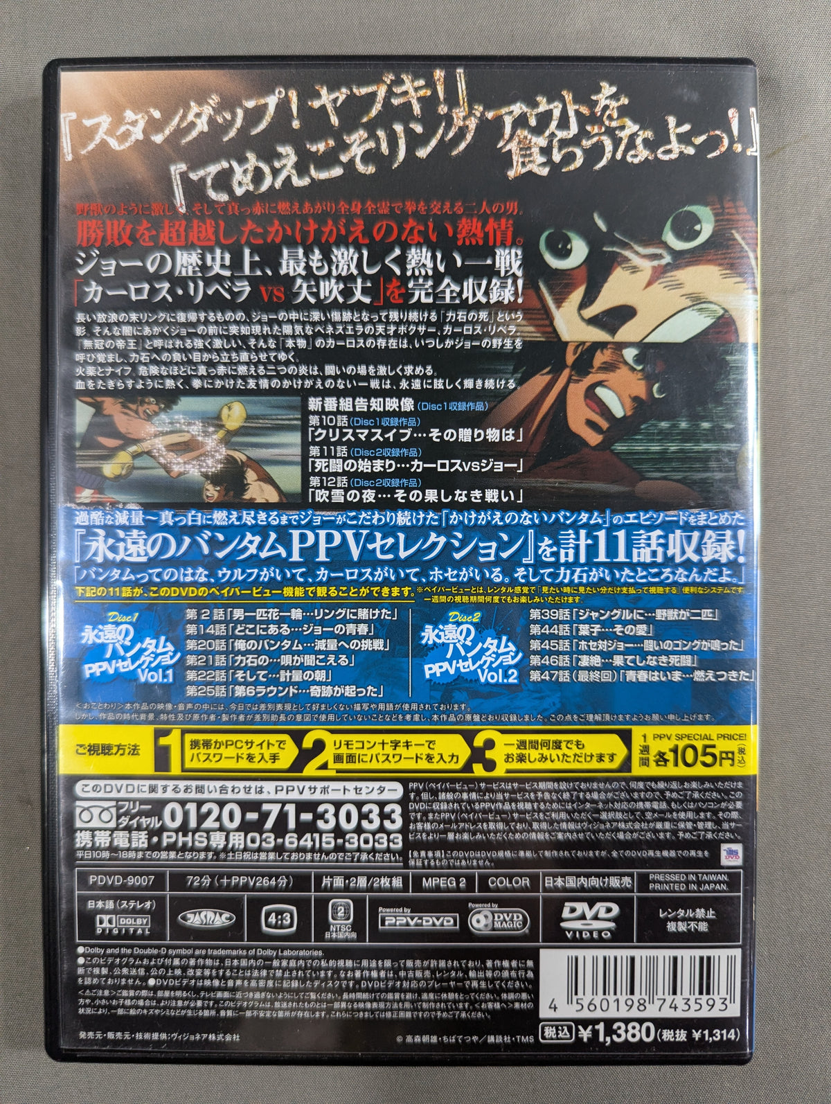 あしたのジョー2 レジェンドDVD ★~真っ赤に燃える二つの炎~ カーロス・リベラvs矢吹丈★