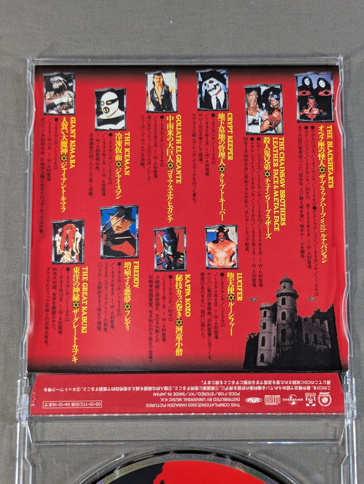 怪人の館 / 外人スーパースター伝説Ⅱ
