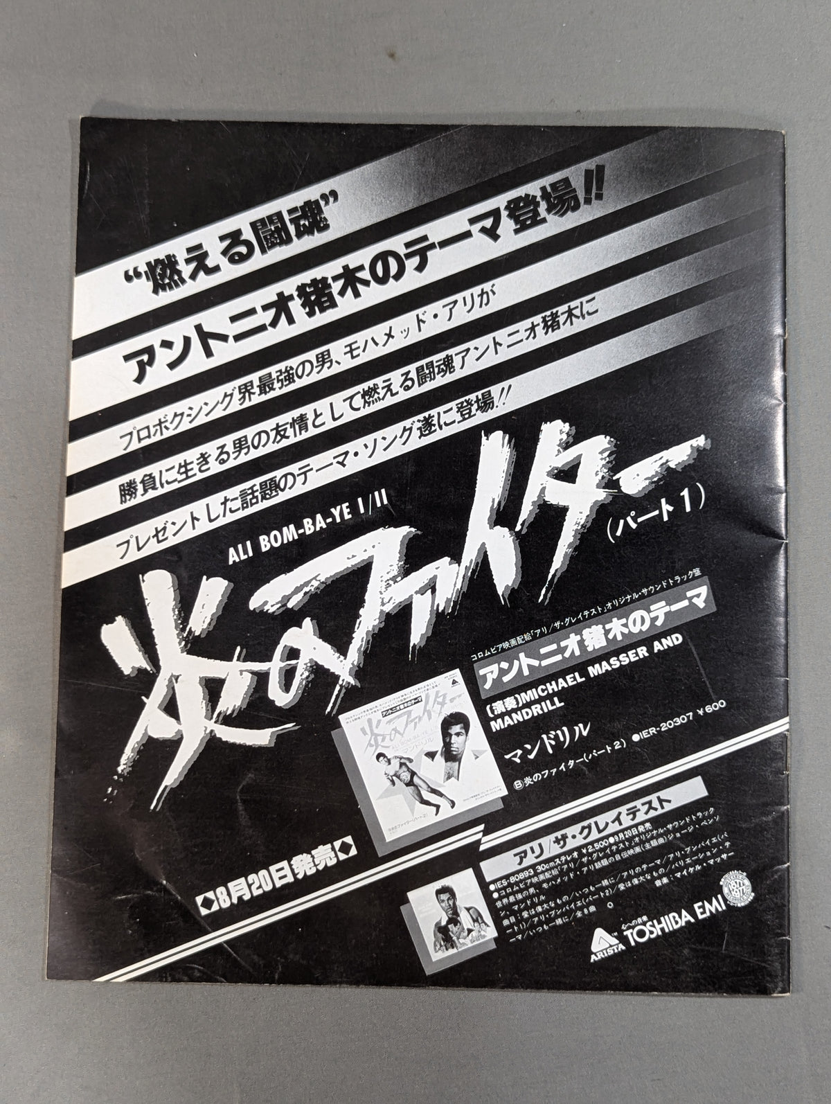 ★猪木vsザ・モンスターマン 初戦★ 格闘技世界一決定戦