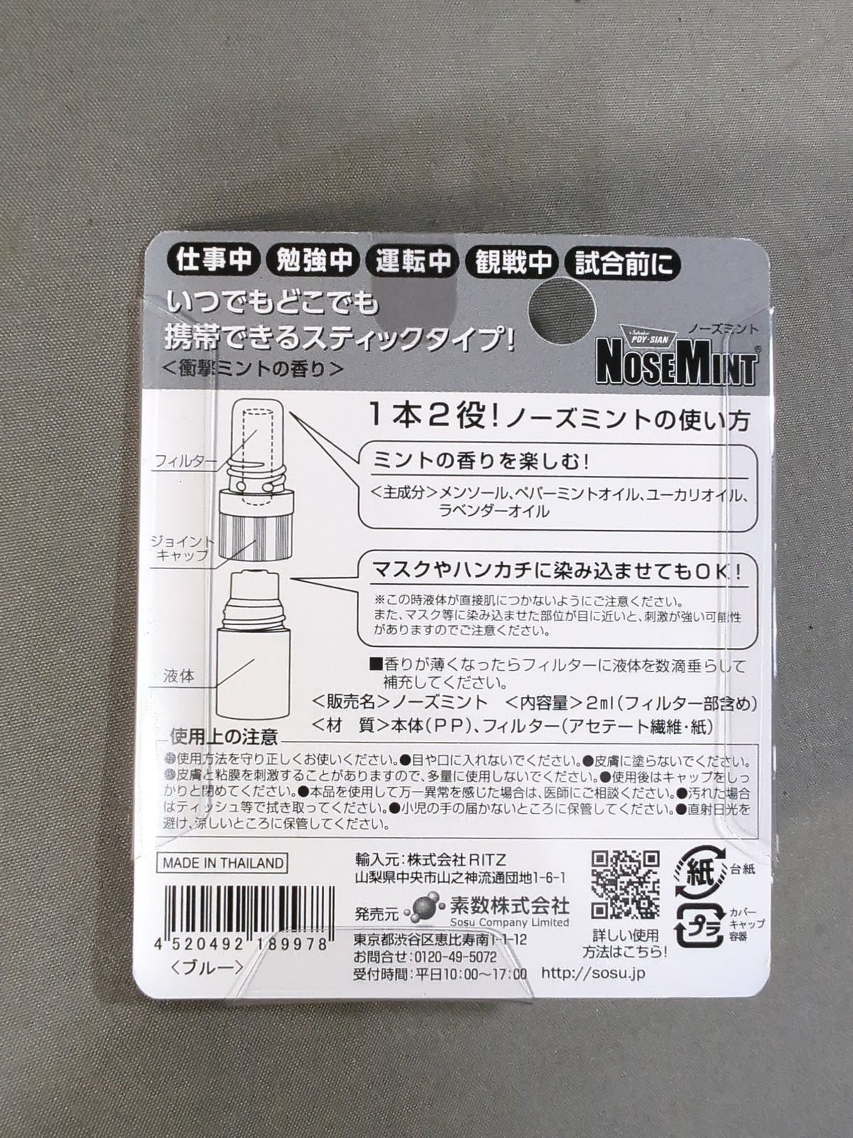 高橋ヒロム ノーズミント
