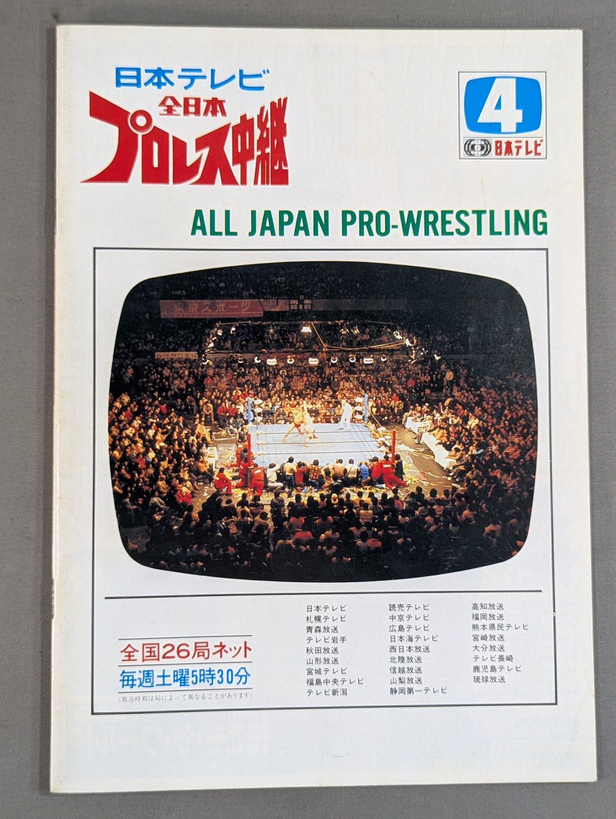 ★ Tenryu vs De Beers UN Heavyweight Match ★ 83 Giant Series