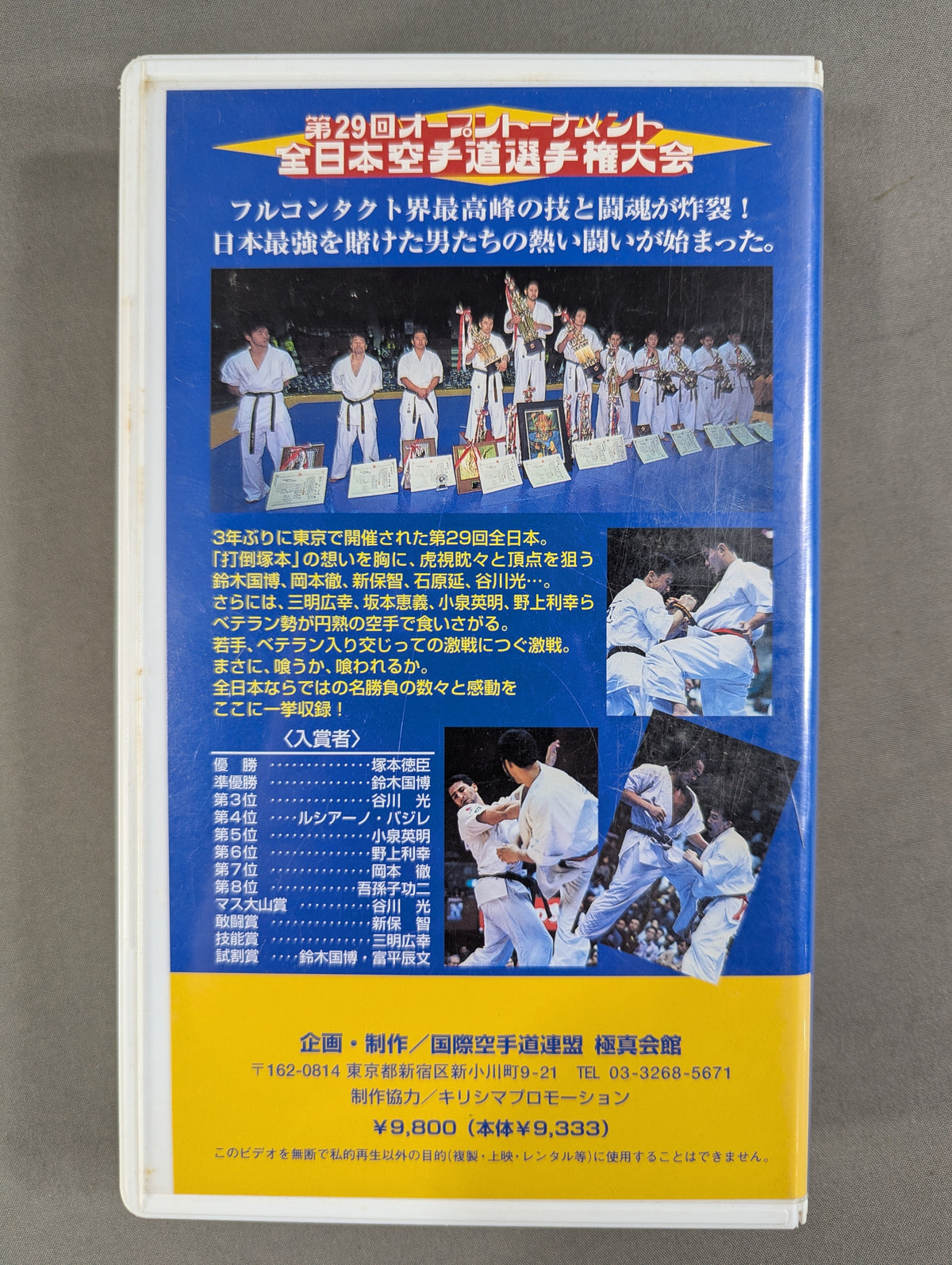 ★極真会館・極真カラテ★ 第29回オープントーナメント 全日本空手道選手権大会