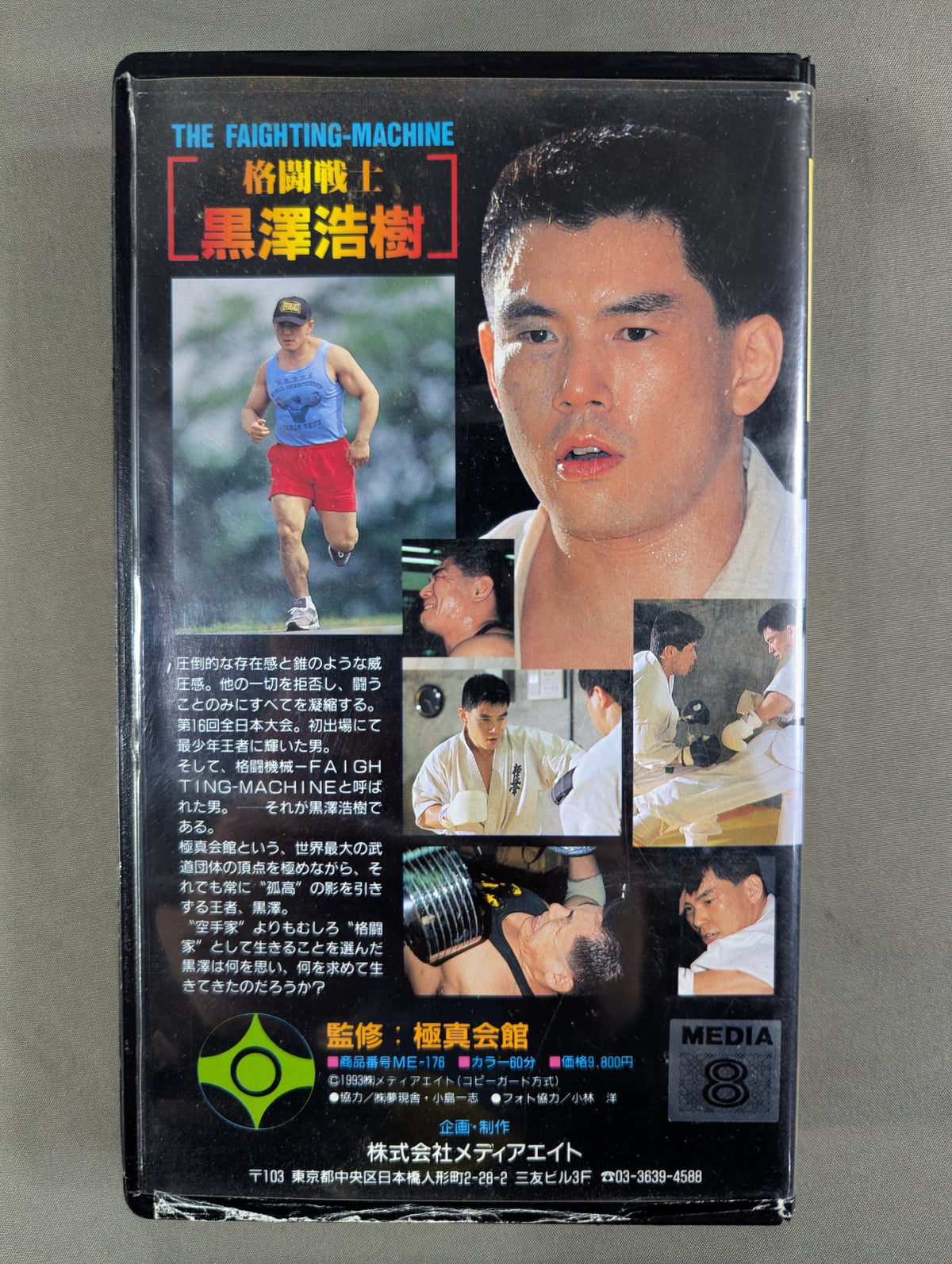 ★ Kyokushin Hall & Kyokushin KARATE ★ Fighting Warrior Hiroki Kurosawa THE FIGHTING-MACHINE