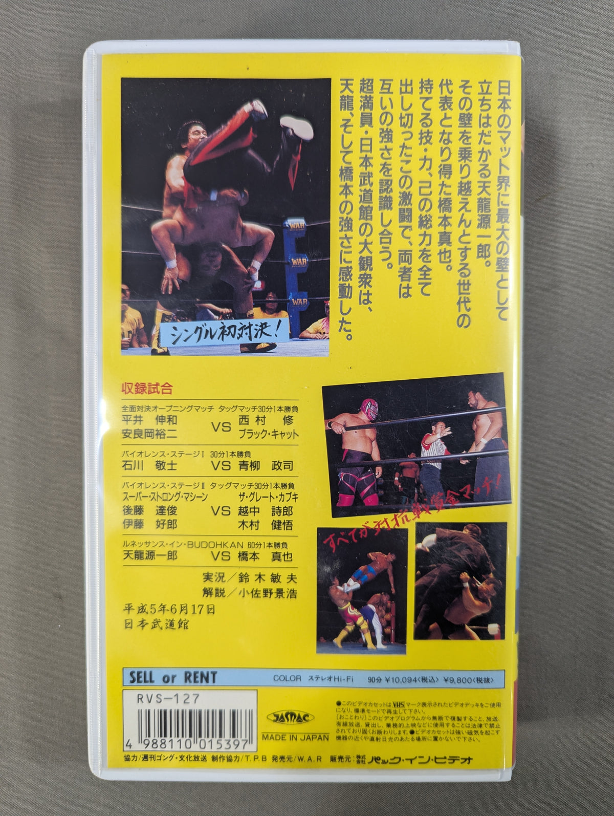 ★WAR 1st Anniversary Japan Budokan Tournament WAR Pro Wrestling vs New Japan Pro Wrestling ★ REVOLUTION YANG PART 1 WAR VIDEO VOL.7