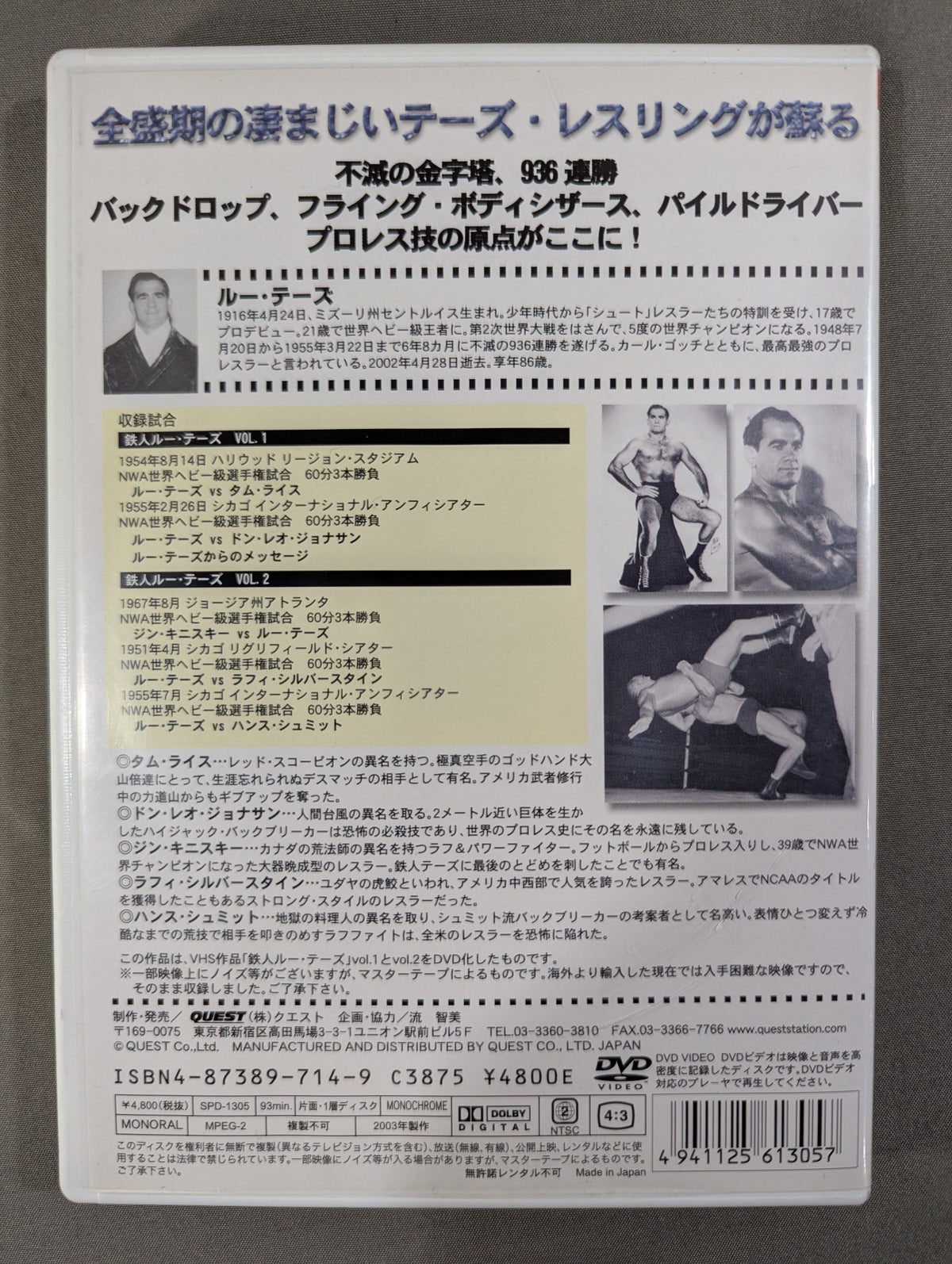 ★世界のプロレス レトロ編♯1★ 鉄人ルー・テーズ 20世紀最大のレスラー