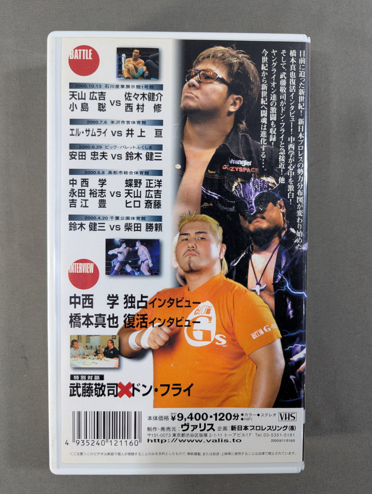 ★永久保存版★ 新日魂3 闘魂Vスペシャル特別編