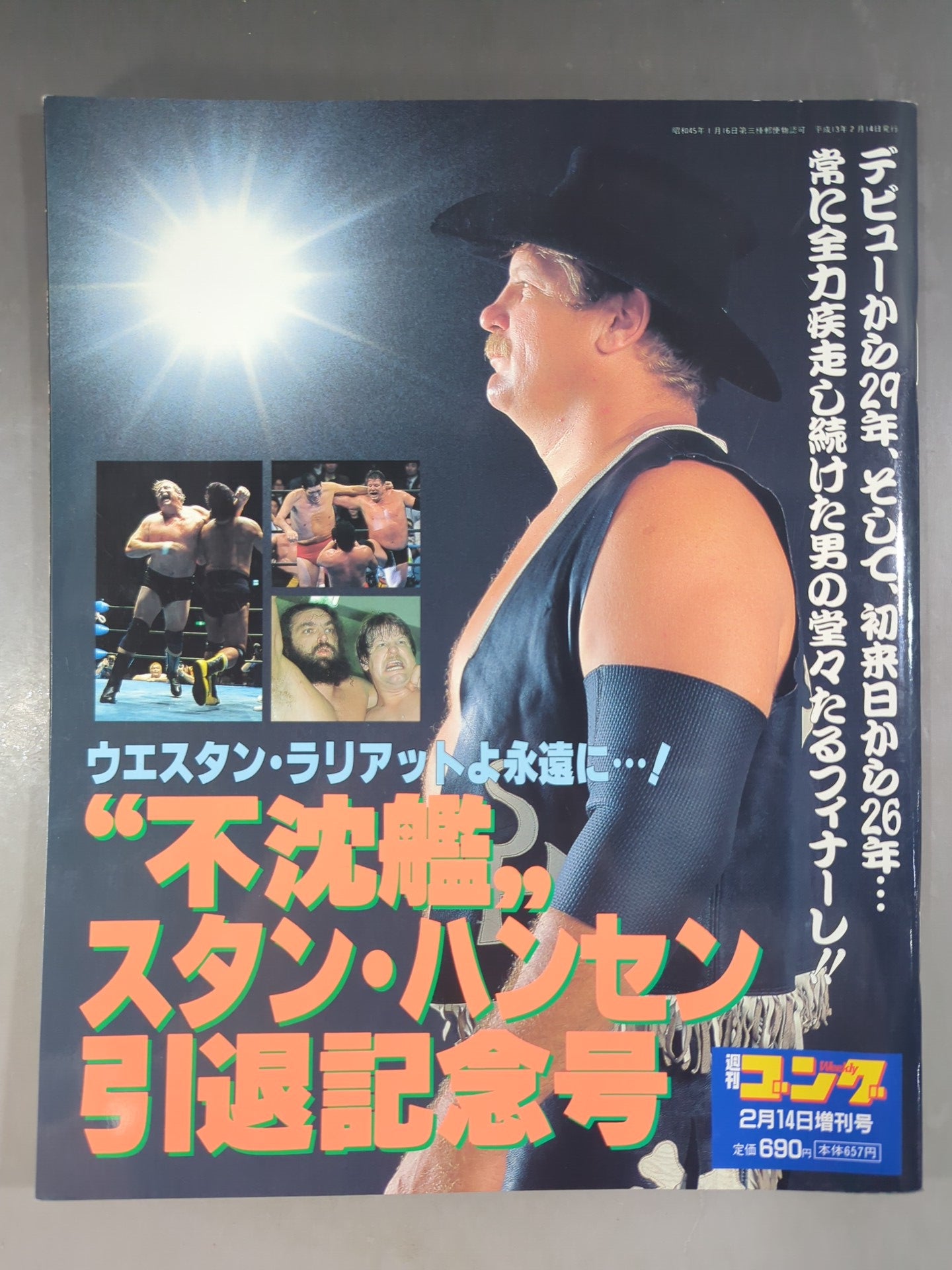 ゴング増刊号 ゛不沈艦″スタン・ハンセン引退記念号 – 闘道館