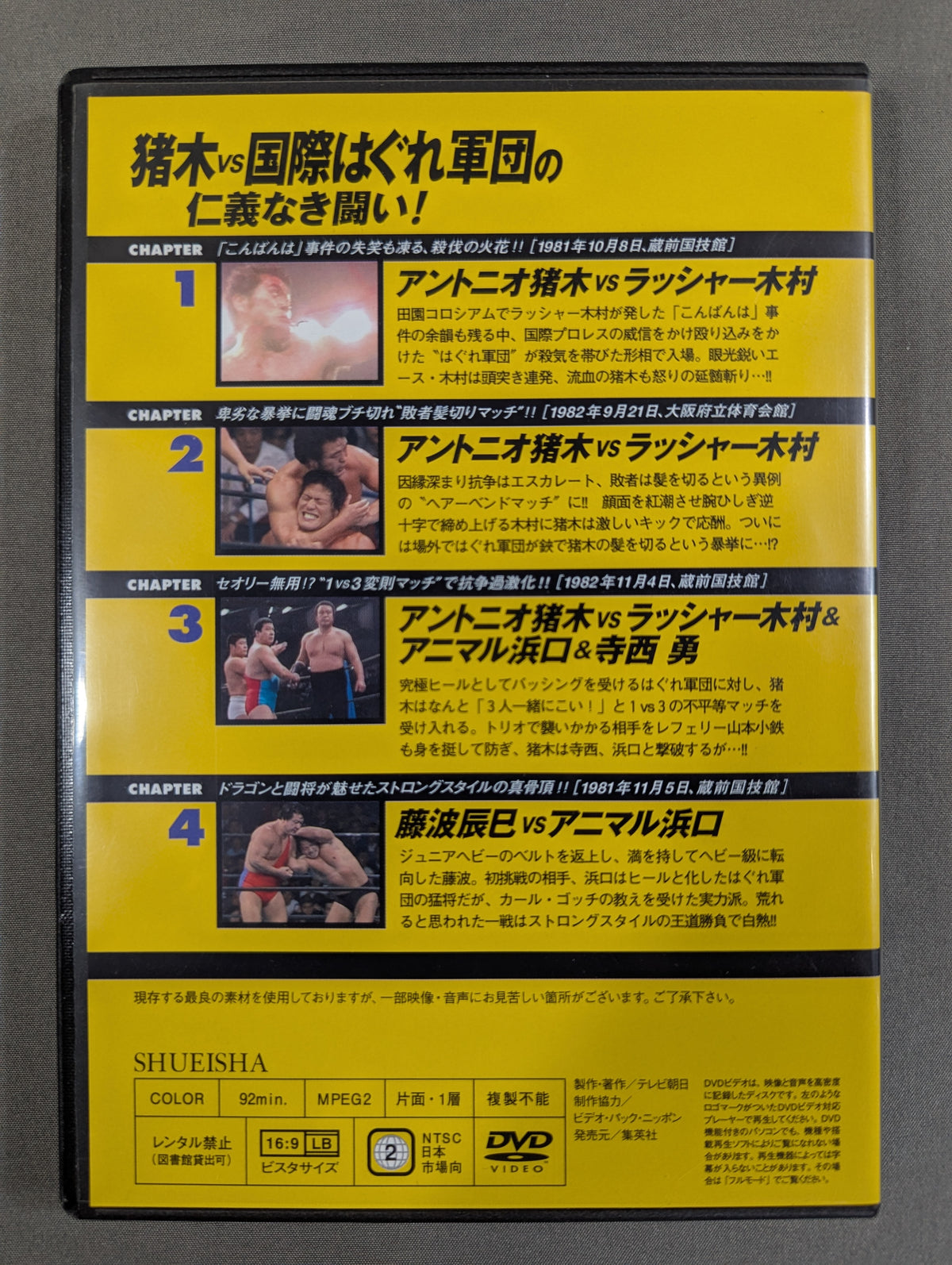 燃えろ!新日本プロレス vol.8