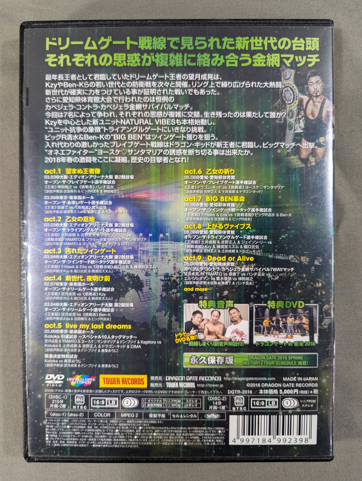 DRAGON GATE 2018 SPRING