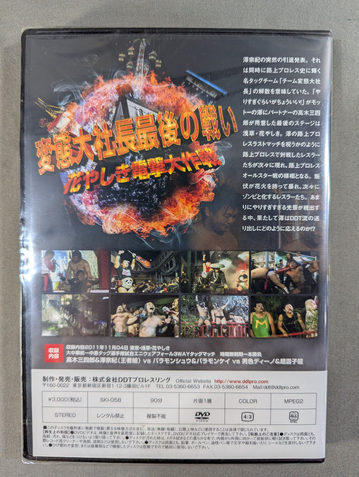 変態大社長最後の闘い ★花やしき電撃大作戦★