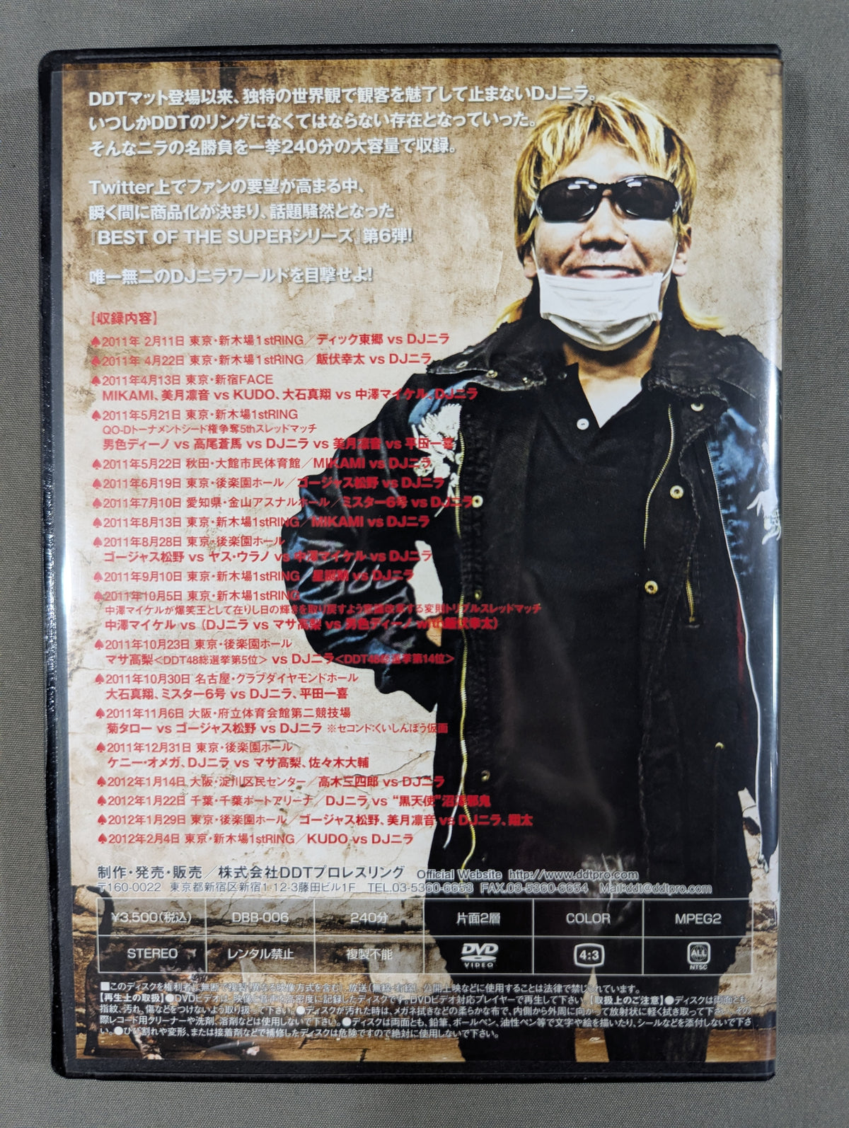 BEST OF THE SUPER DJニラ