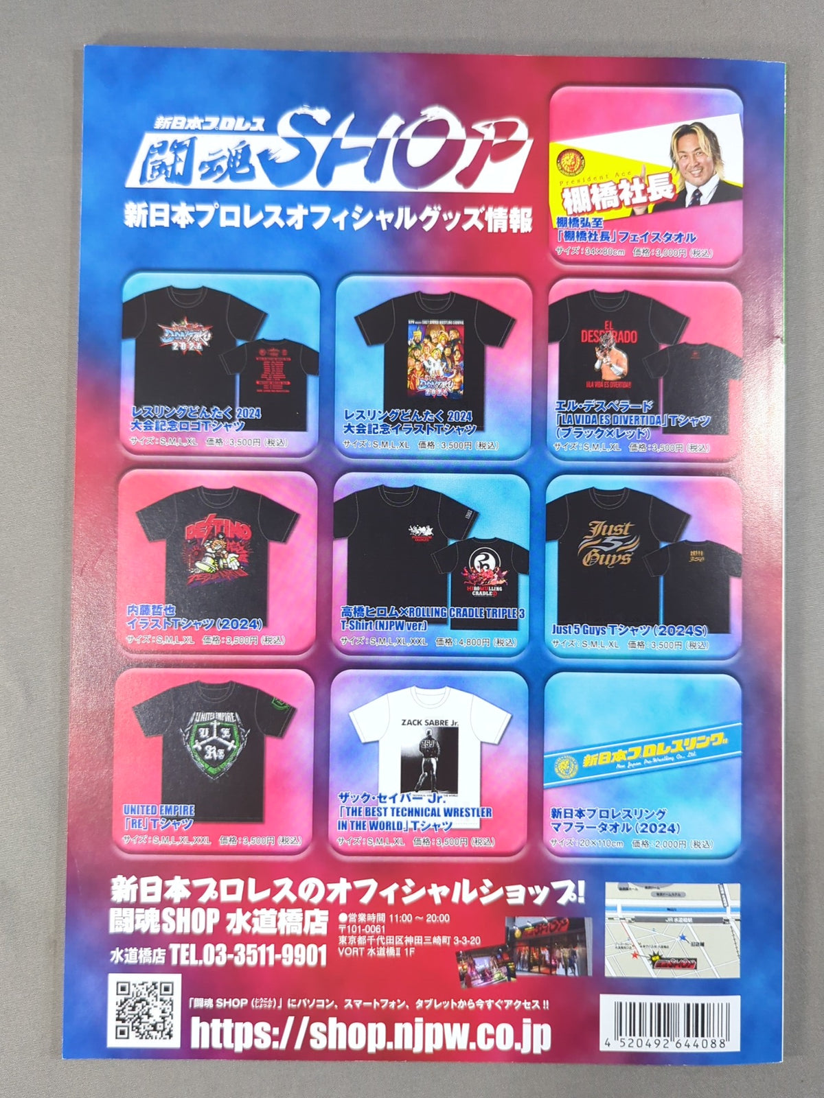 NJPW OFFICIAL MAGAZINE 2024 Vol.5