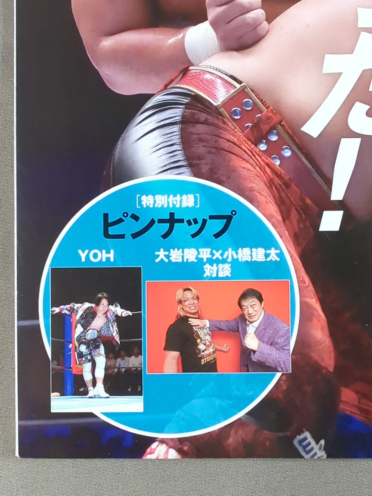 週刊プロレス2433