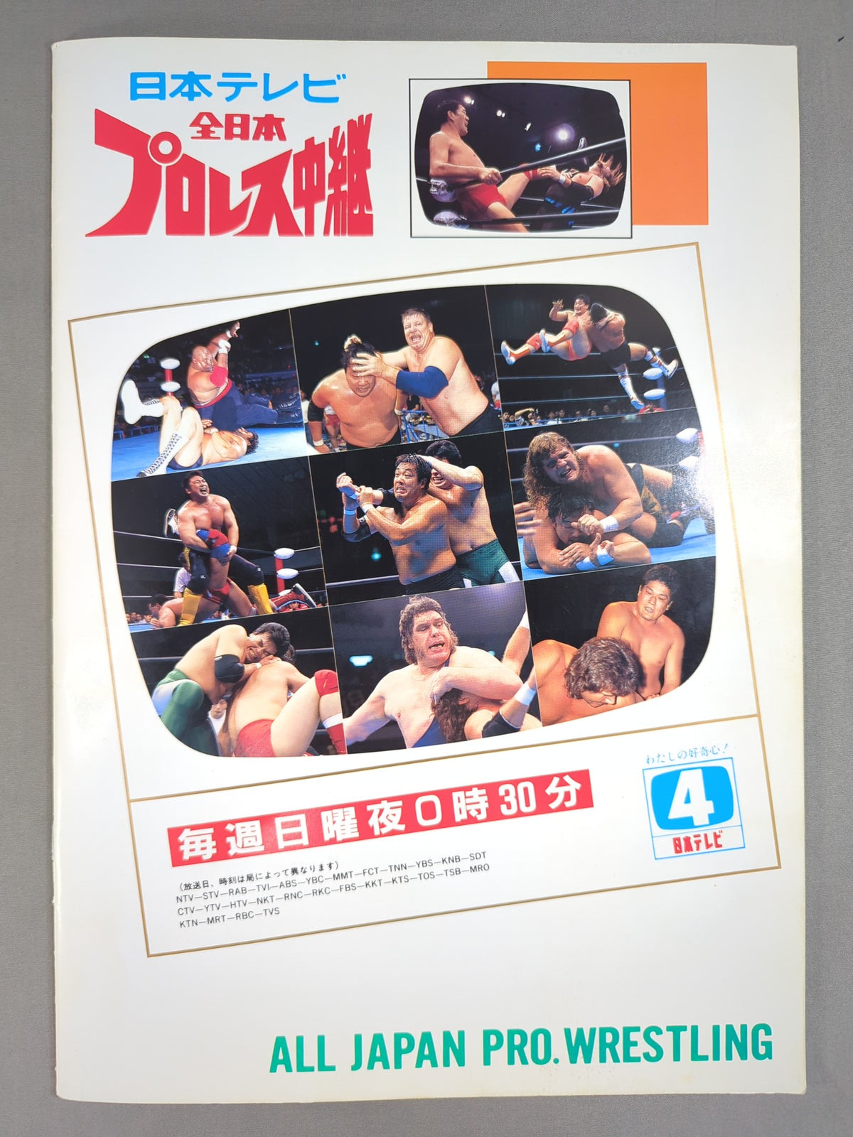 【マイティ井上 直筆サイン入り】92新春ジャイアント・シリーズ 道標は「信用」です(開幕戦)