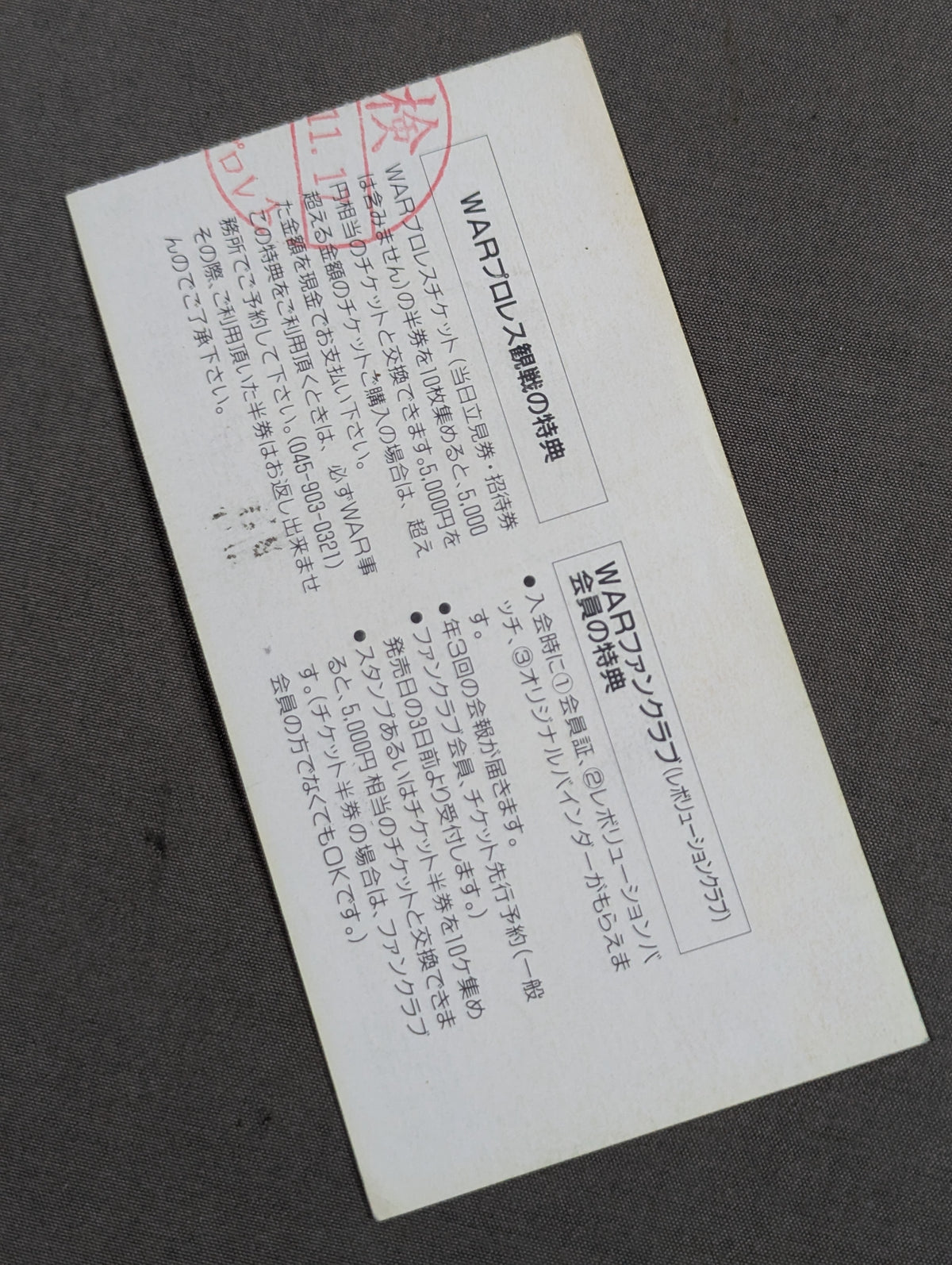 新春スーパー・レボリューション’96
